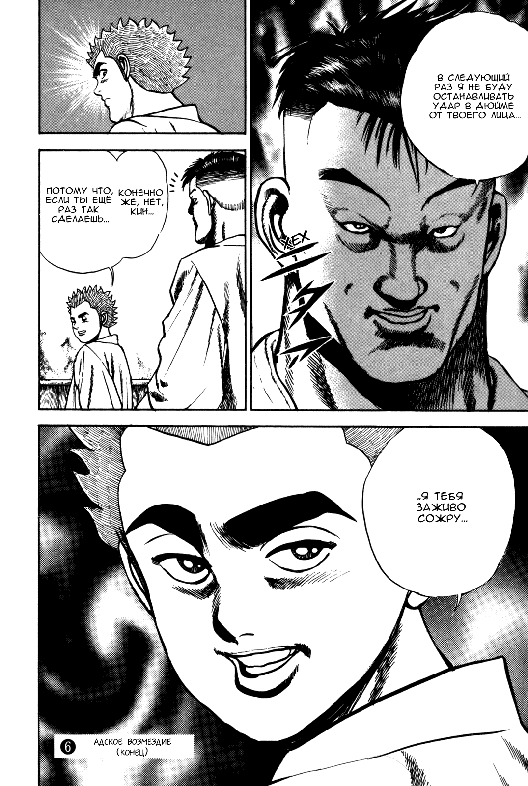 Манга Крепыш: Стальной кулак в школе - Глава 59 Страница 23