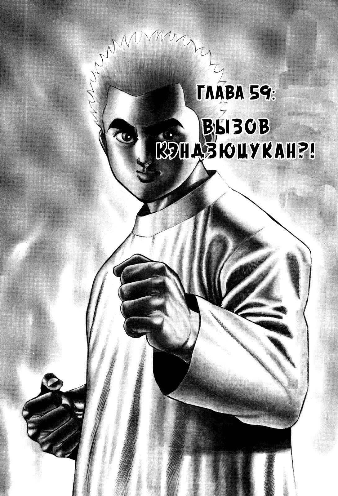 Манга Крепыш: Стальной кулак в школе - Глава 59 Страница 3