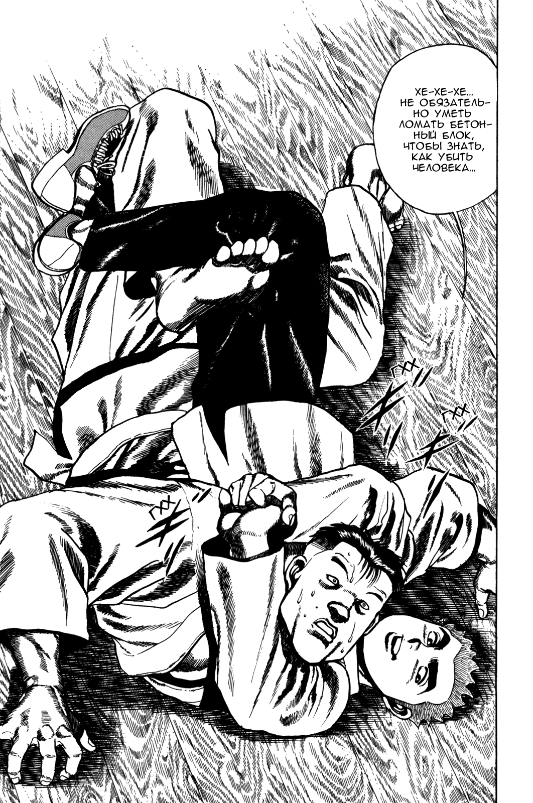 Манга Крепыш: Стальной кулак в школе - Глава 59 Страница 20