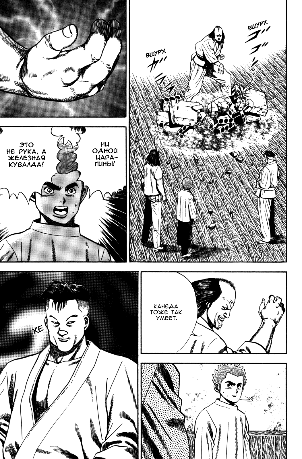 Манга Крепыш: Стальной кулак в школе - Глава 59 Страница 16