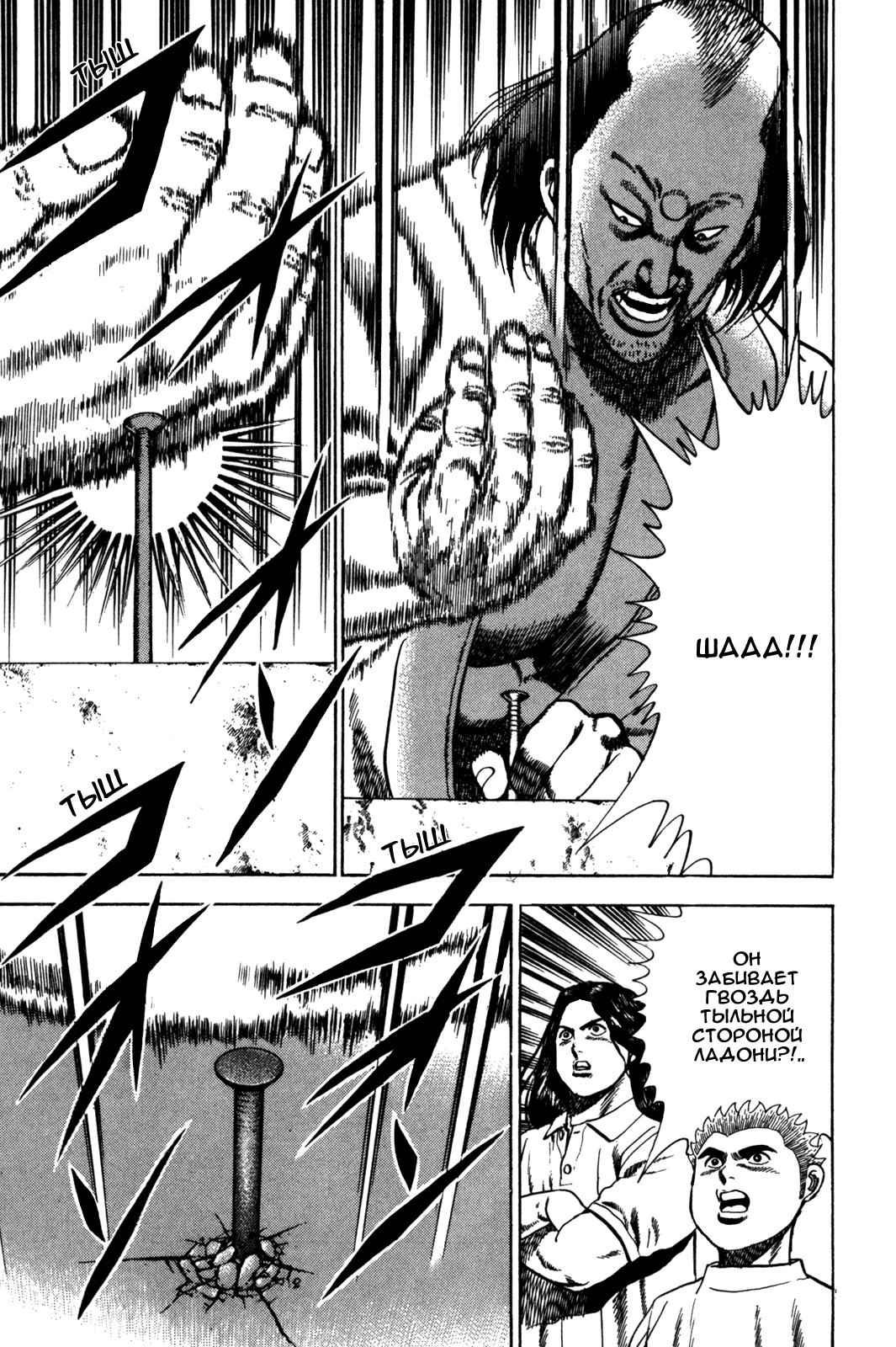 Манга Крепыш: Стальной кулак в школе - Глава 59 Страница 14