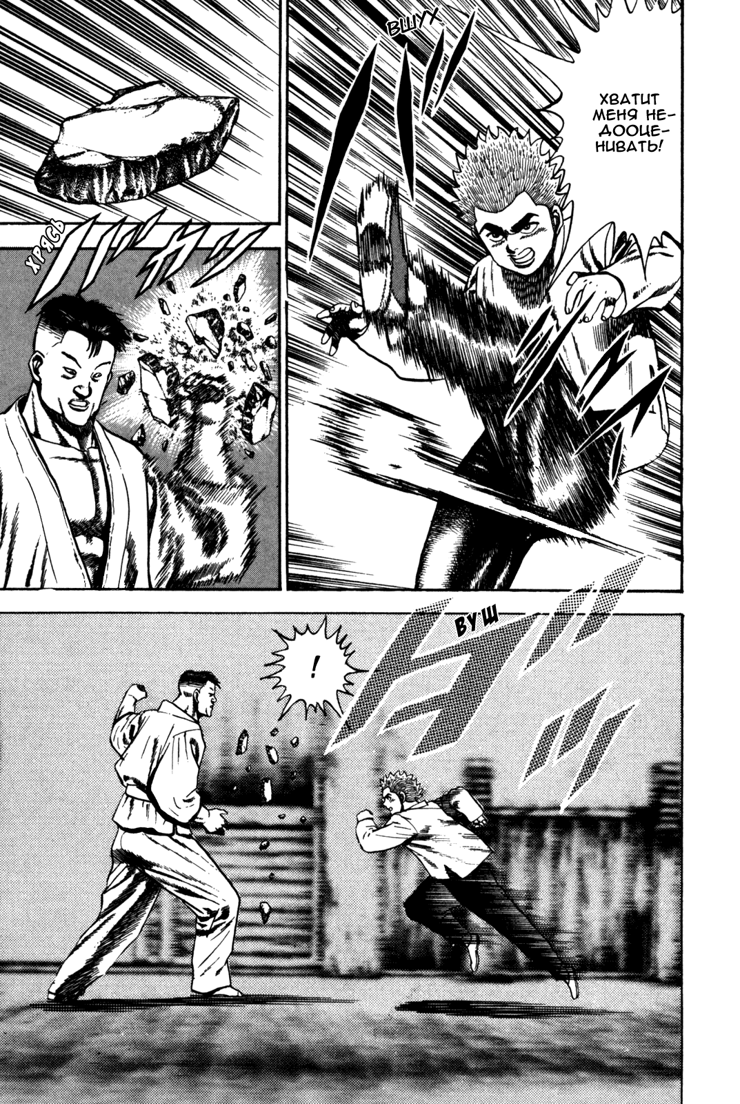 Манга Крепыш: Стальной кулак в школе - Глава 59 Страница 18