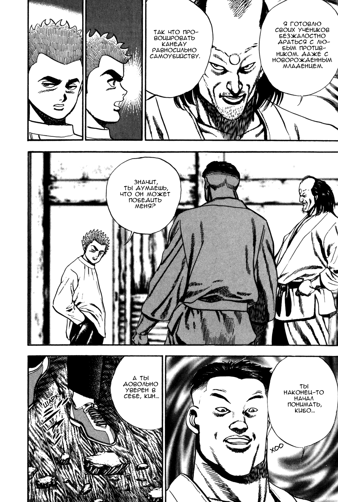 Манга Крепыш: Стальной кулак в школе - Глава 59 Страница 17