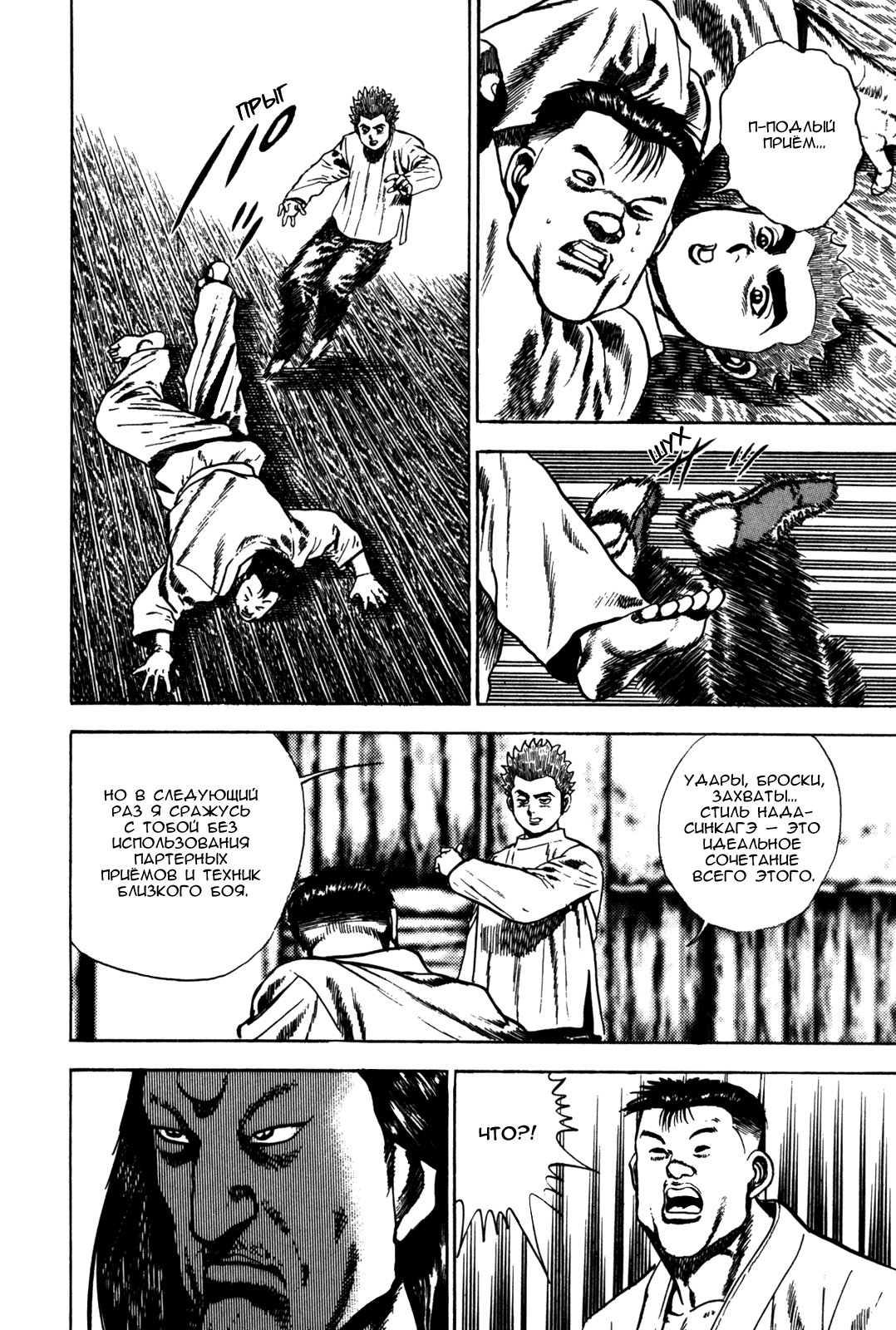 Манга Крепыш: Стальной кулак в школе - Глава 59 Страница 21