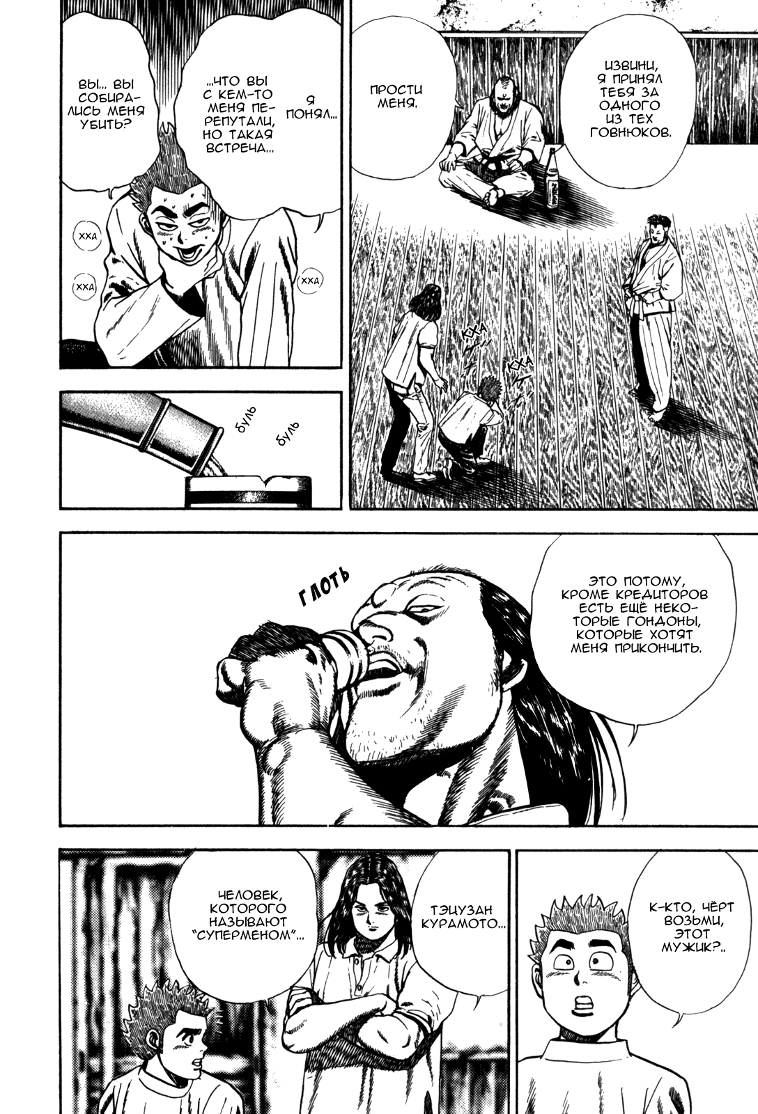 Манга Крепыш: Стальной кулак в школе - Глава 59 Страница 7