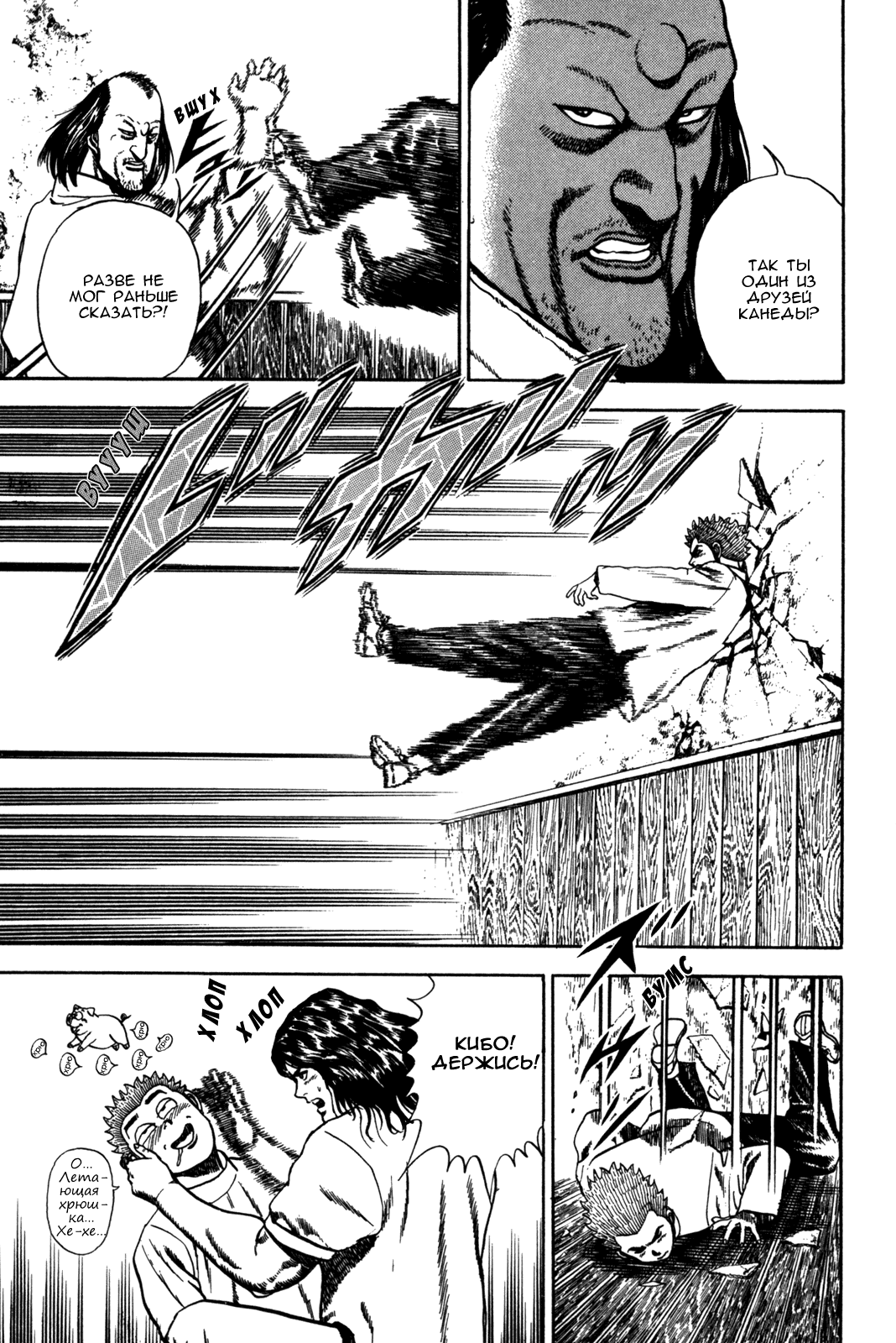 Манга Крепыш: Стальной кулак в школе - Глава 59 Страница 6