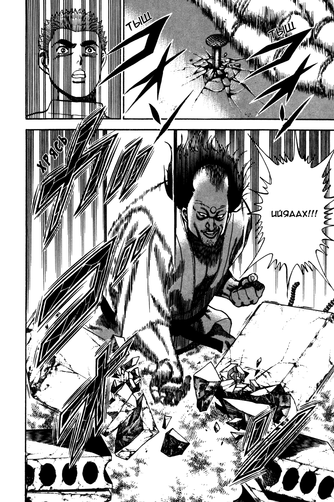 Манга Крепыш: Стальной кулак в школе - Глава 59 Страница 15