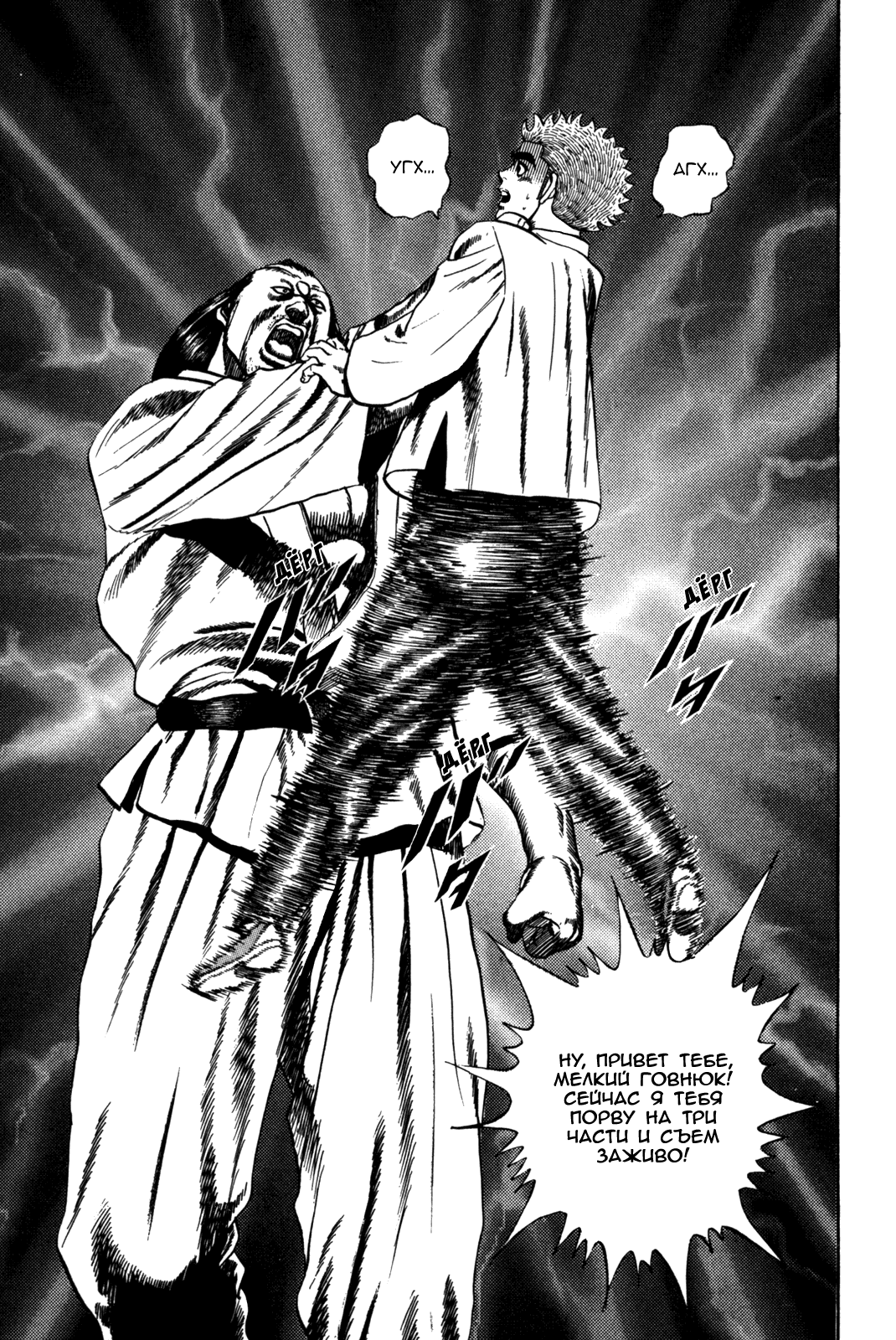 Манга Крепыш: Стальной кулак в школе - Глава 59 Страница 4