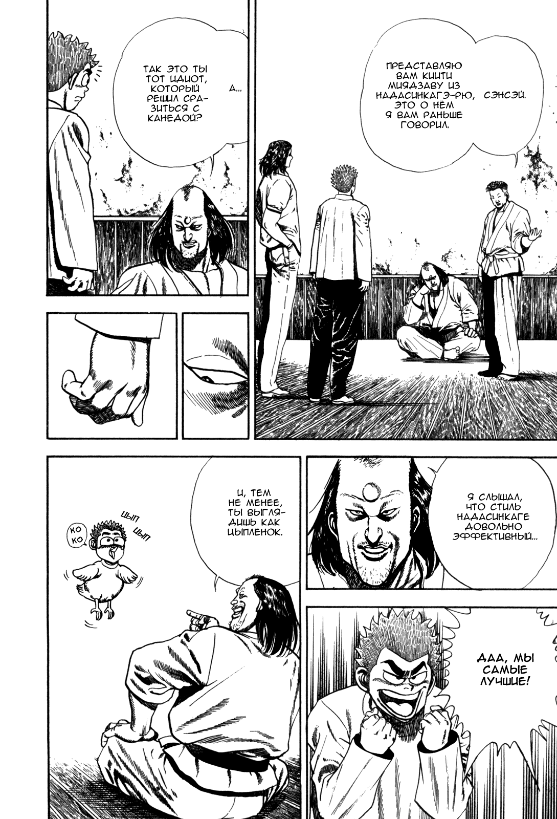 Манга Крепыш: Стальной кулак в школе - Глава 59 Страница 11