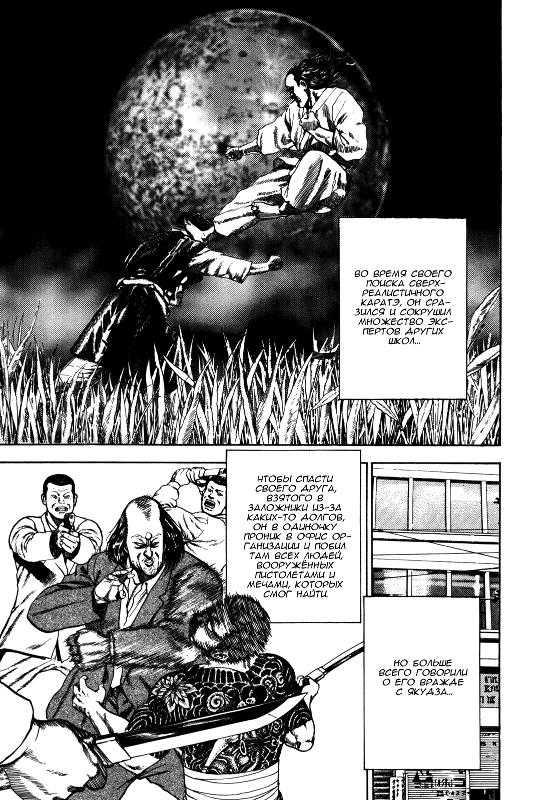 Манга Крепыш: Стальной кулак в школе - Глава 59 Страница 8