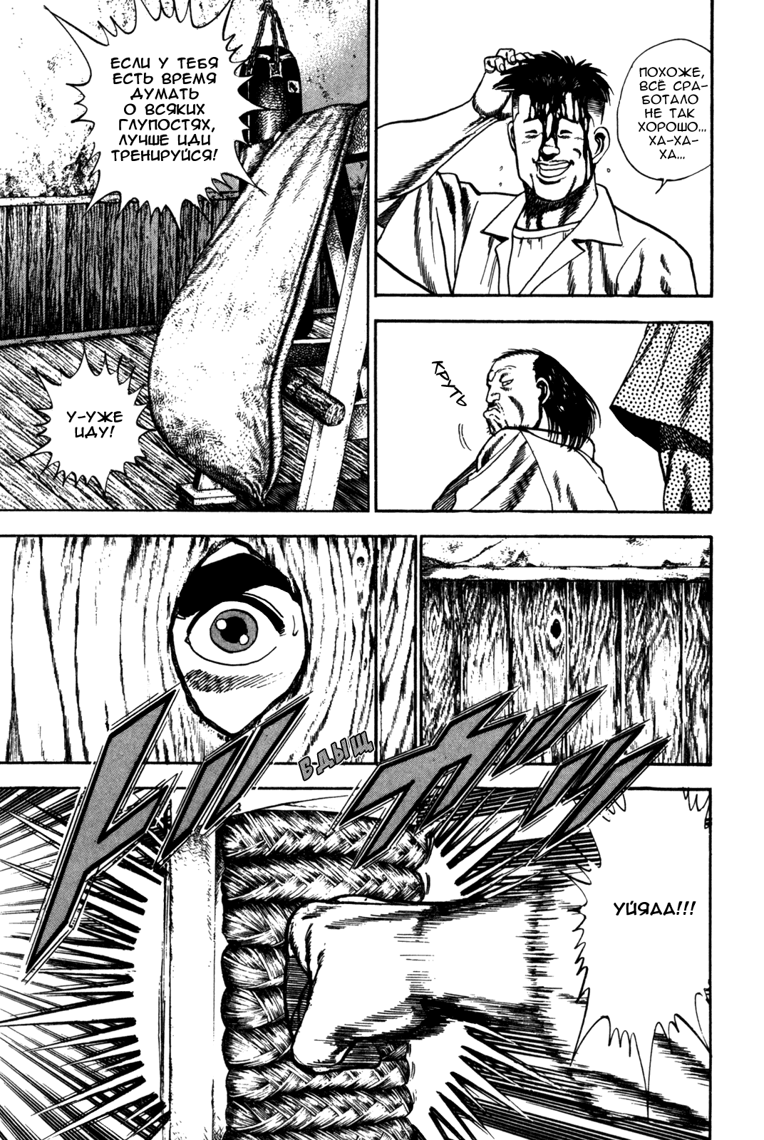Манга Крепыш: Стальной кулак в школе - Глава 58 Страница 16