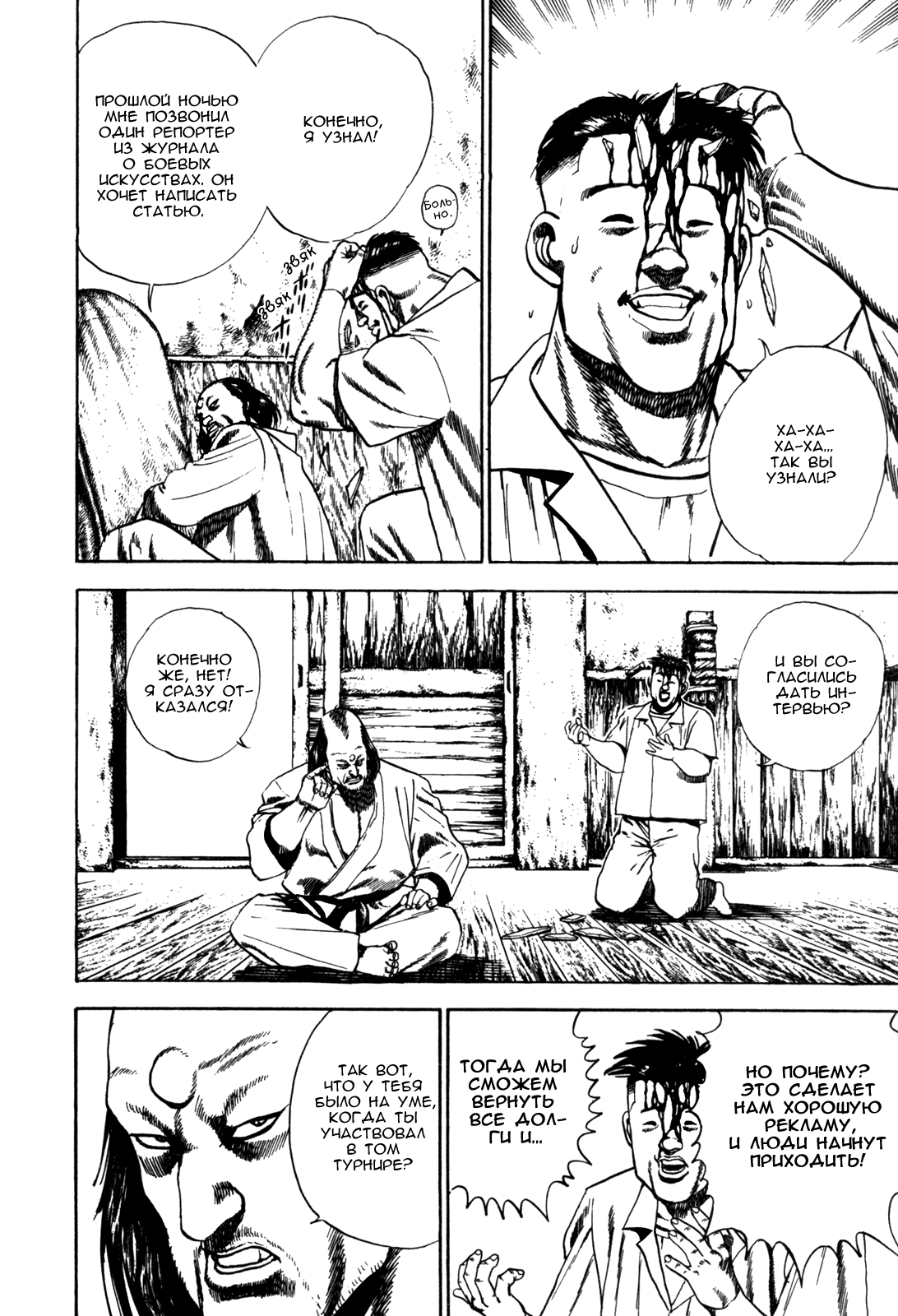 Манга Крепыш: Стальной кулак в школе - Глава 58 Страница 15