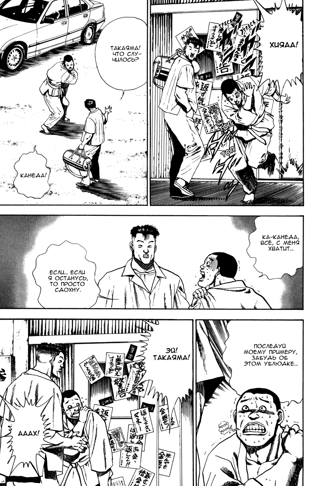 Манга Крепыш: Стальной кулак в школе - Глава 58 Страница 11