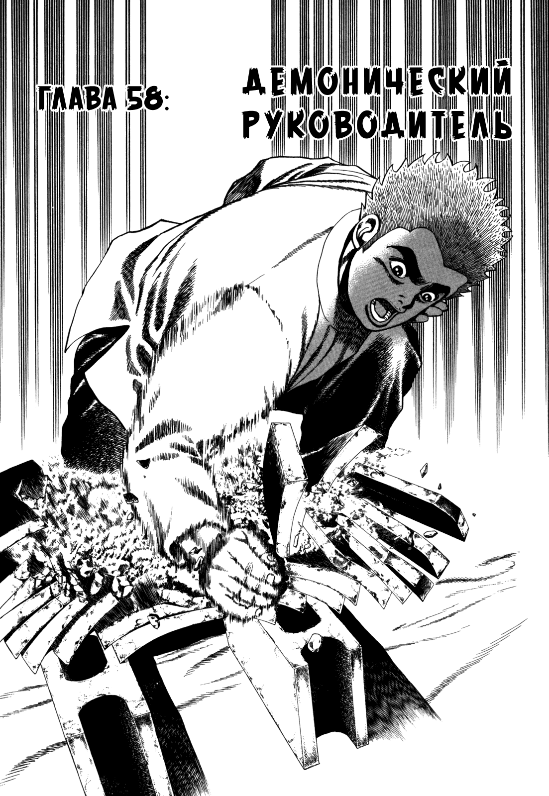 Манга Крепыш: Стальной кулак в школе - Глава 58 Страница 3