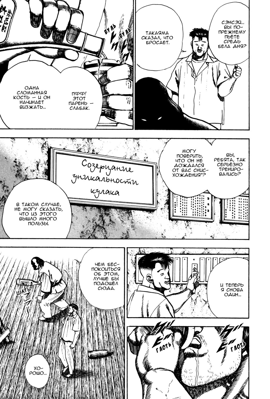 Манга Крепыш: Стальной кулак в школе - Глава 58 Страница 13