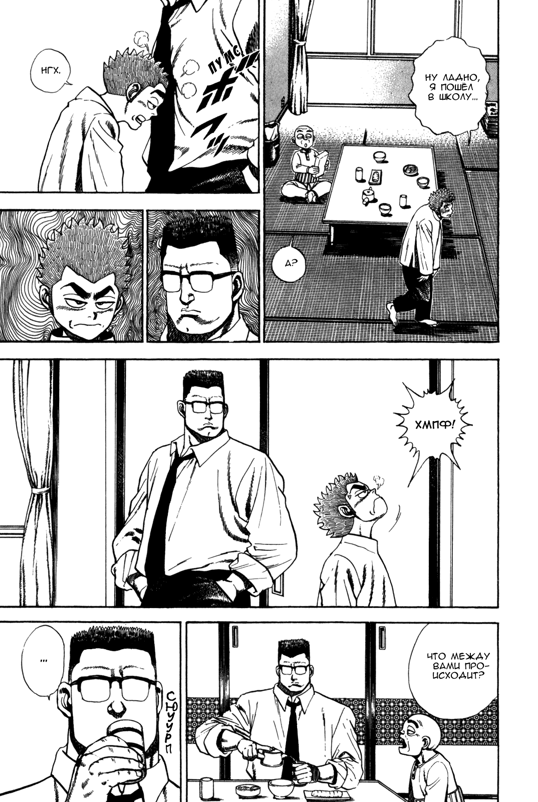 Манга Крепыш: Стальной кулак в школе - Глава 58 Страница 5