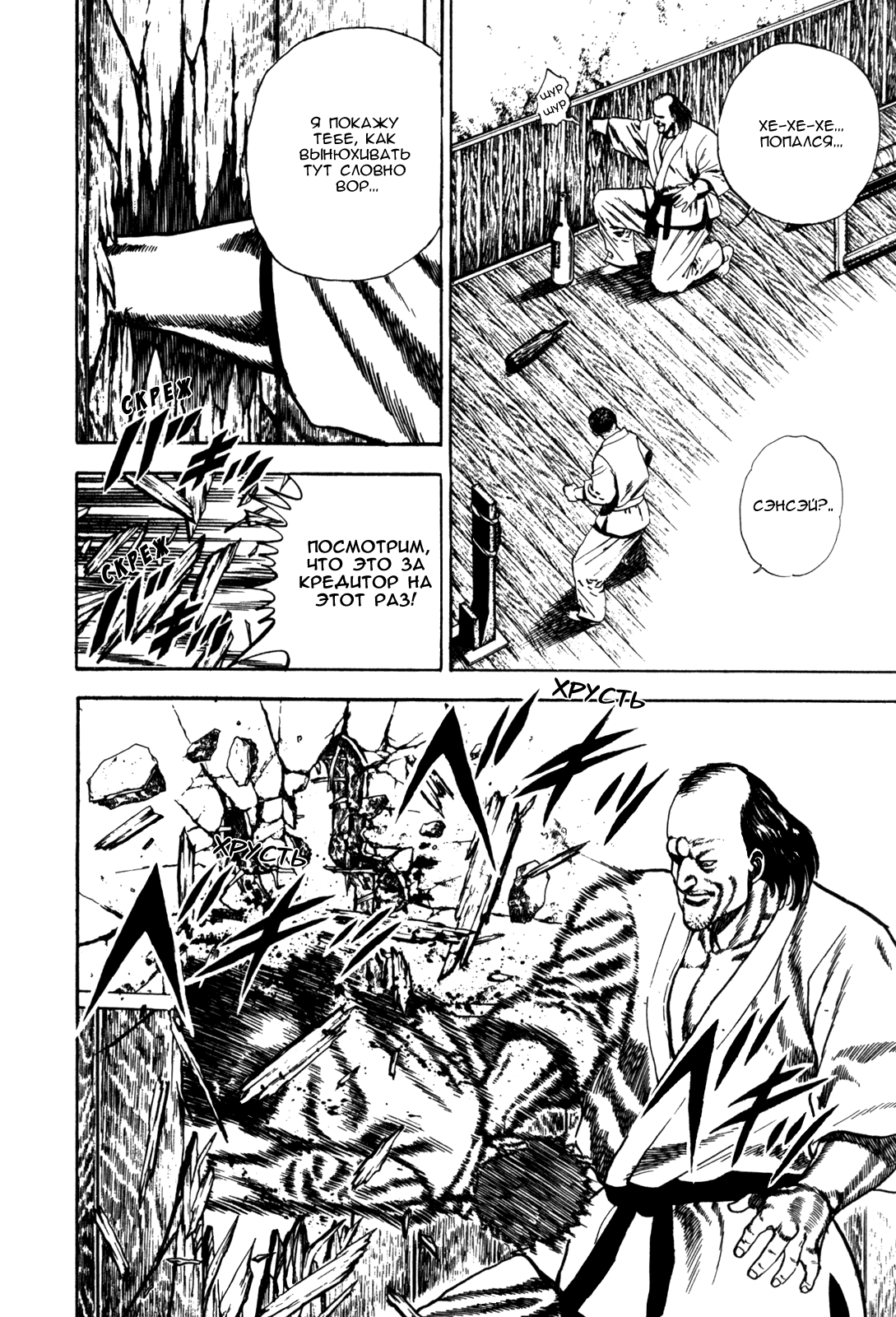 Манга Крепыш: Стальной кулак в школе - Глава 58 Страница 19