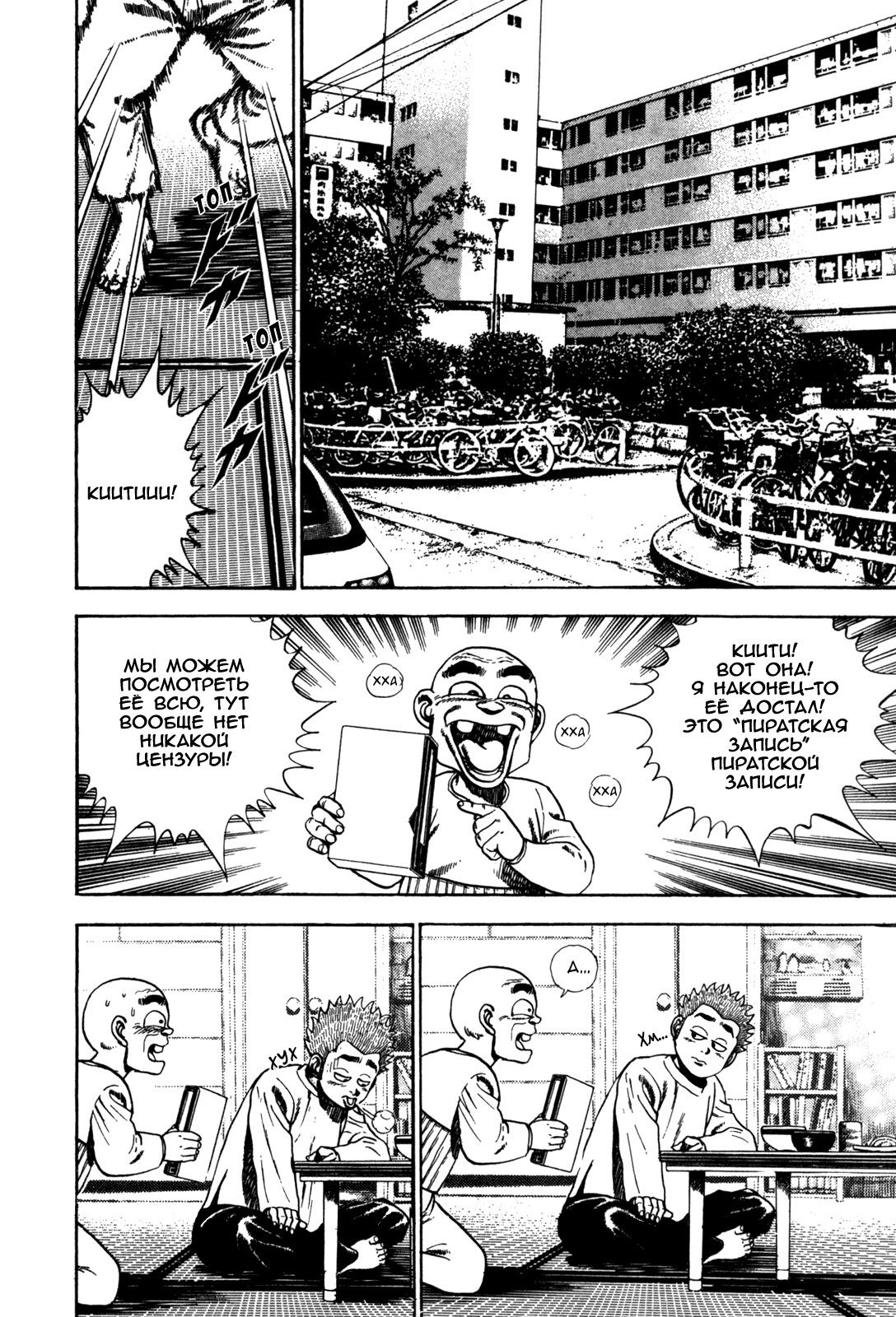 Манга Крепыш: Стальной кулак в школе - Глава 58 Страница 4