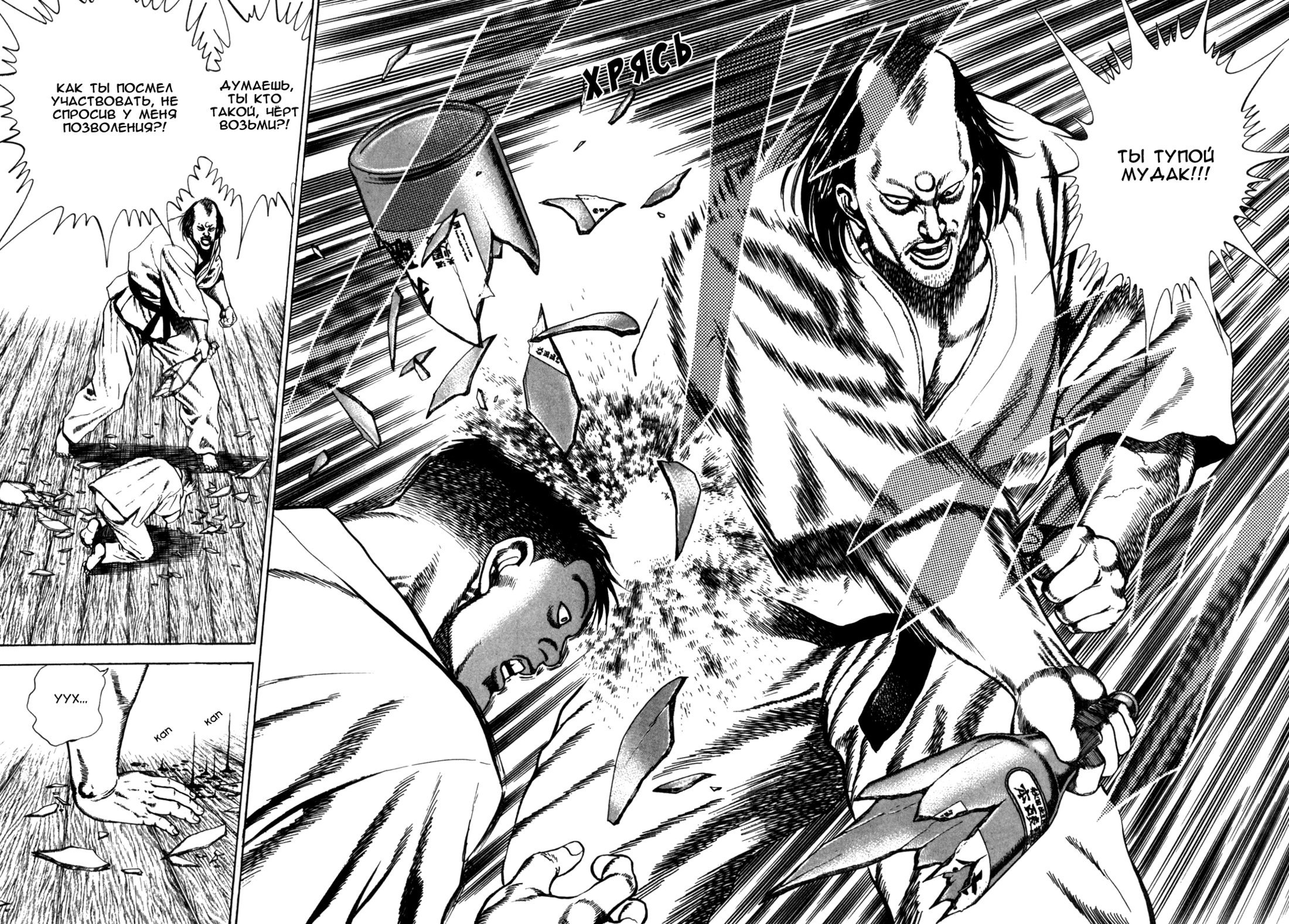 Манга Крепыш: Стальной кулак в школе - Глава 58 Страница 14