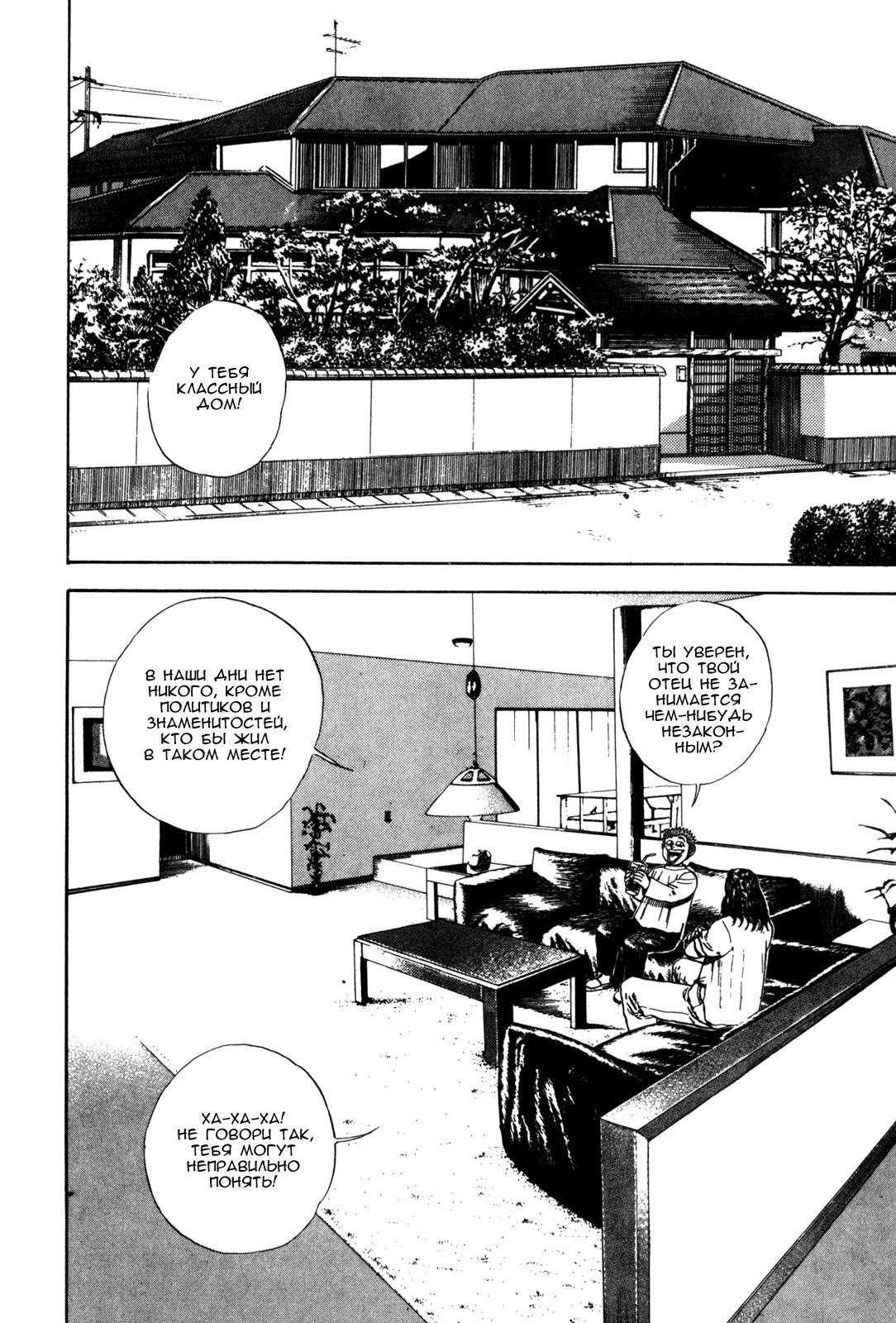 Манга Крепыш: Стальной кулак в школе - Глава 58 Страница 8