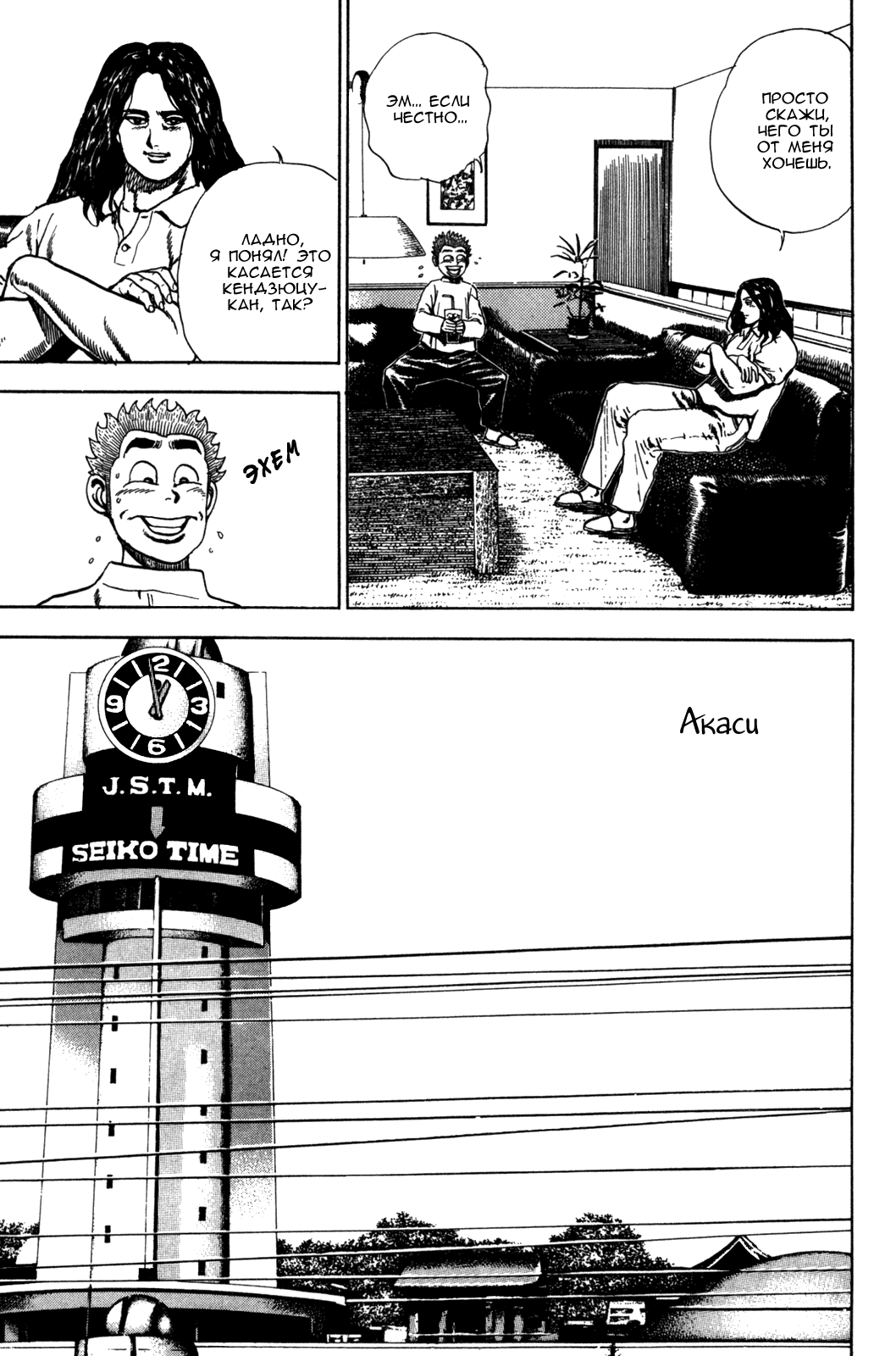 Манга Крепыш: Стальной кулак в школе - Глава 58 Страница 9