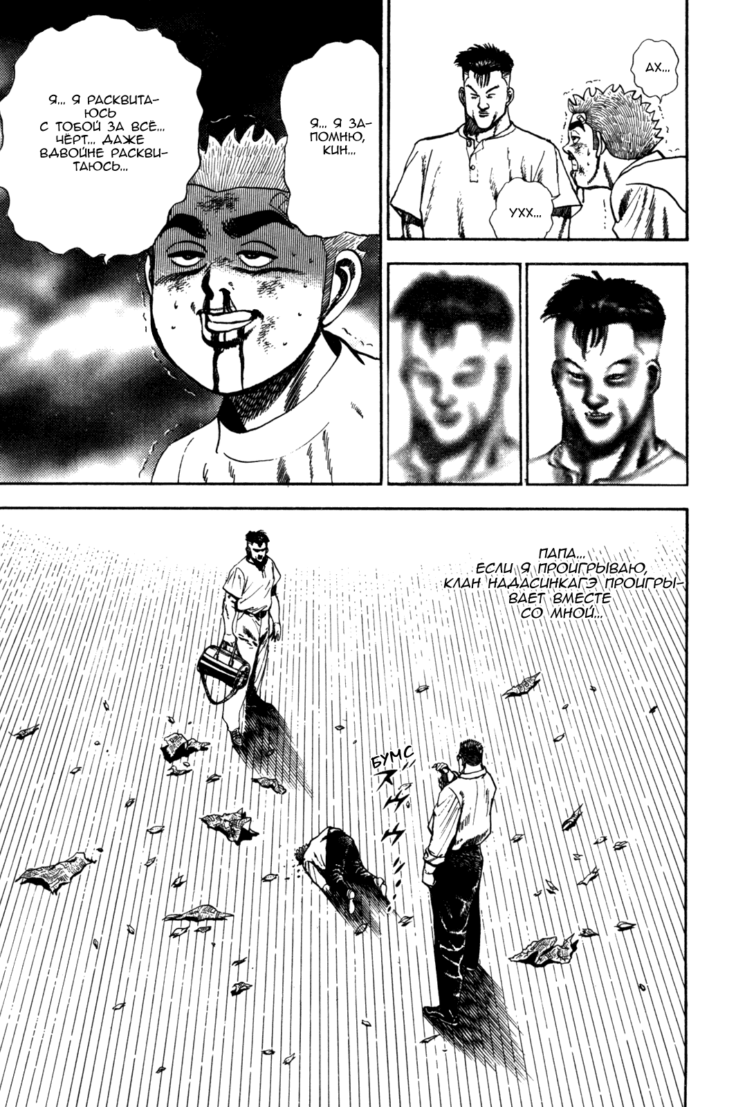 Манга Крепыш: Стальной кулак в школе - Глава 57 Страница 20