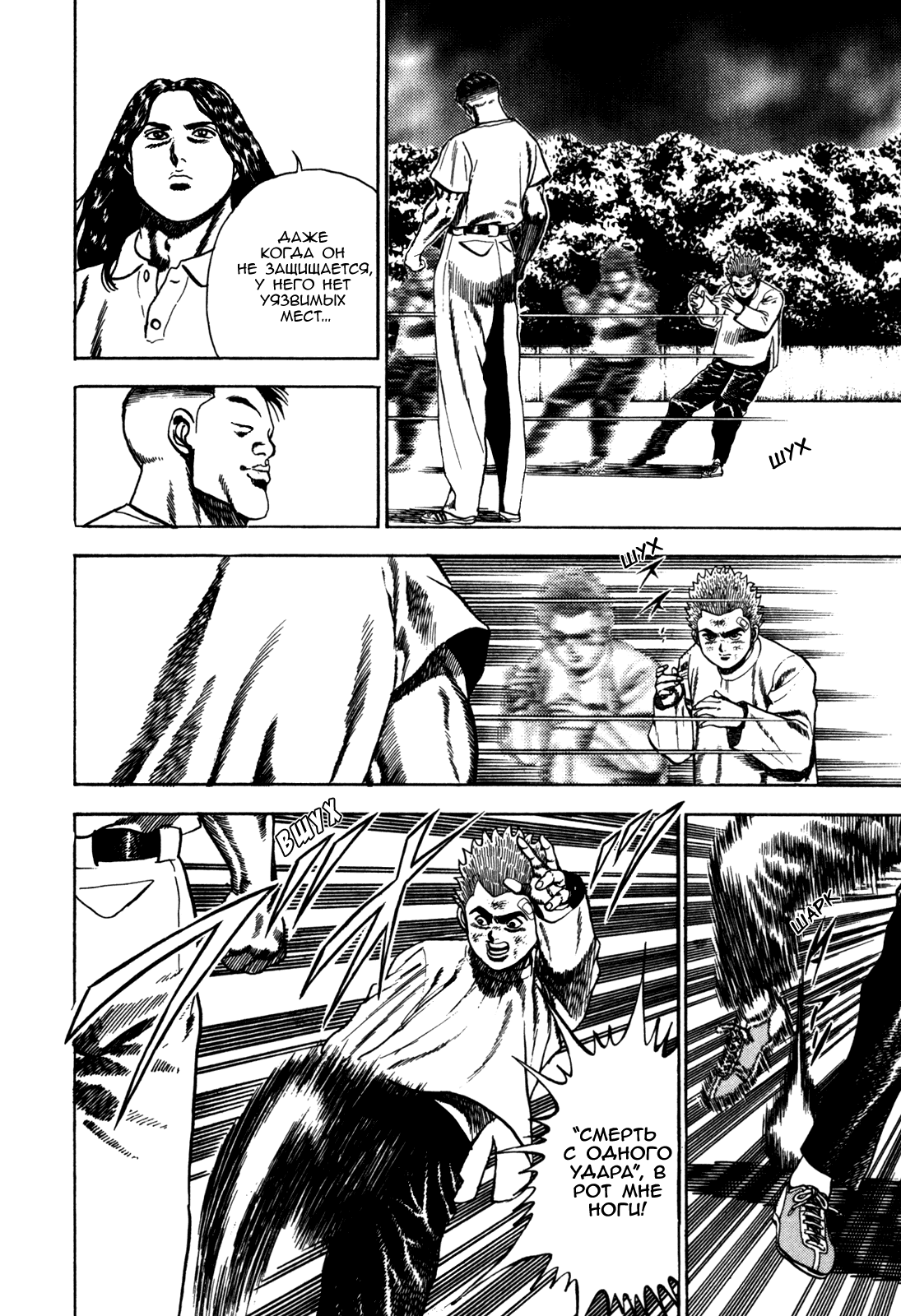 Манга Крепыш: Стальной кулак в школе - Глава 57 Страница 10