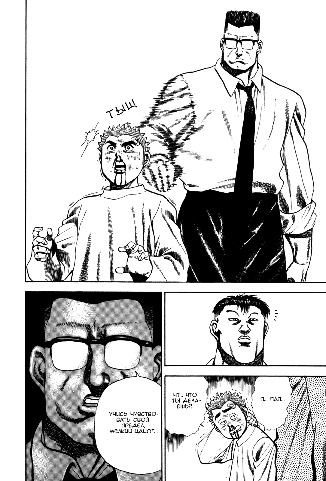 Манга Крепыш: Стальной кулак в школе - Глава 57 Страница 19