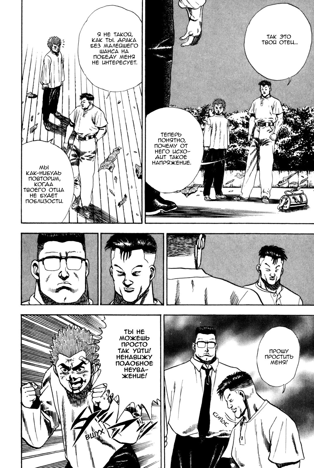 Манга Крепыш: Стальной кулак в школе - Глава 57 Страница 17