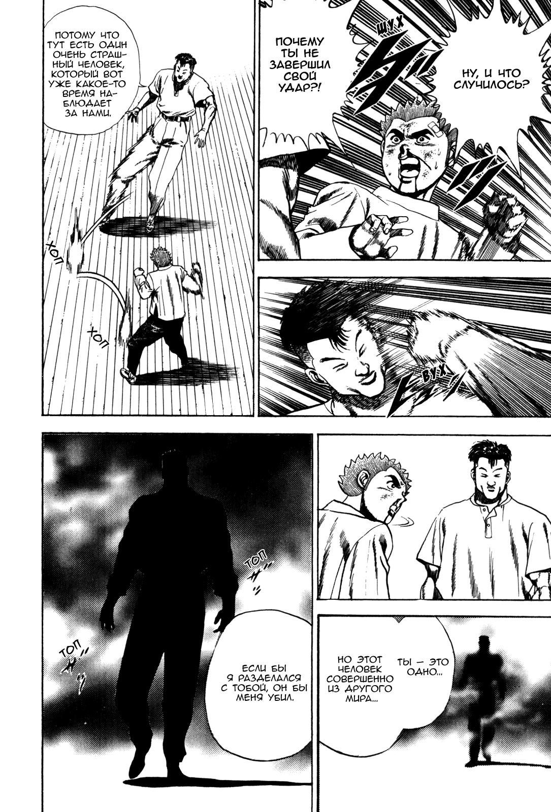 Манга Крепыш: Стальной кулак в школе - Глава 57 Страница 15