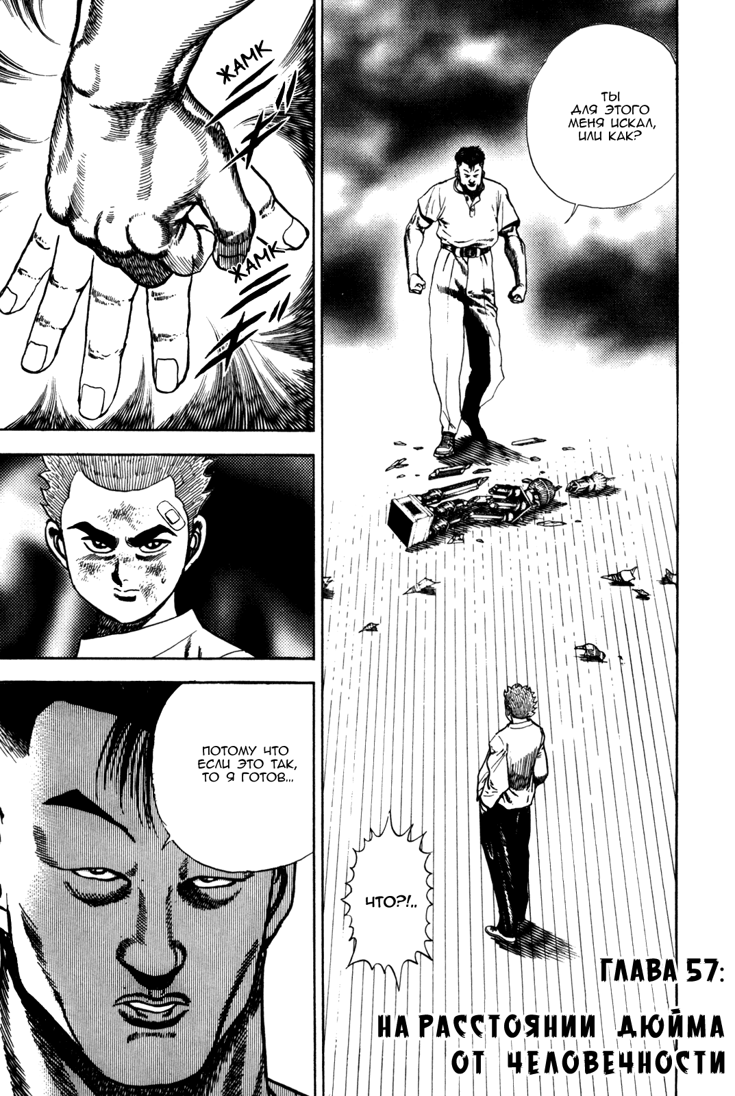 Манга Крепыш: Стальной кулак в школе - Глава 57 Страница 3