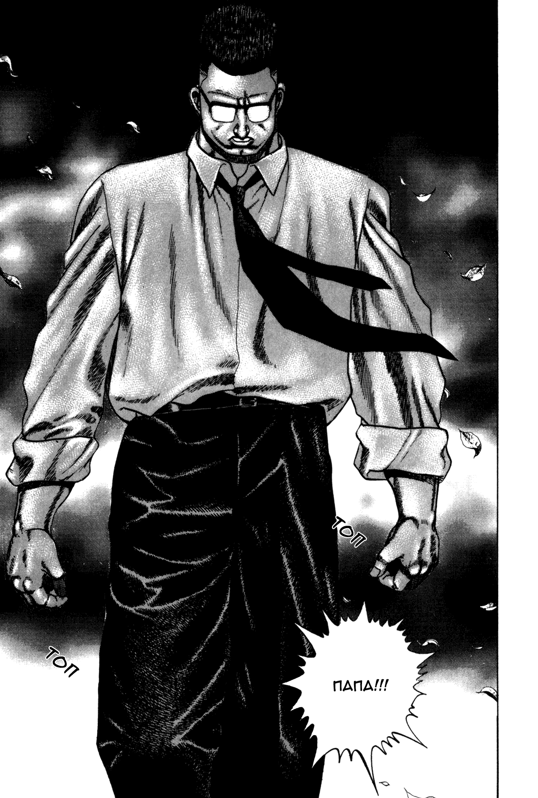 Манга Крепыш: Стальной кулак в школе - Глава 57 Страница 16