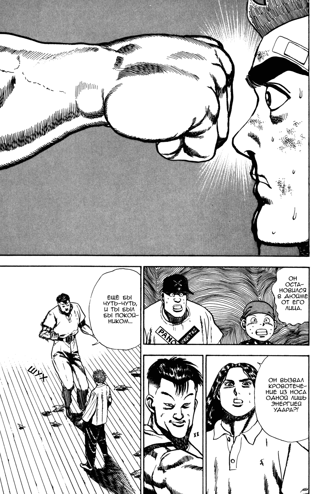 Манга Крепыш: Стальной кулак в школе - Глава 57 Страница 14