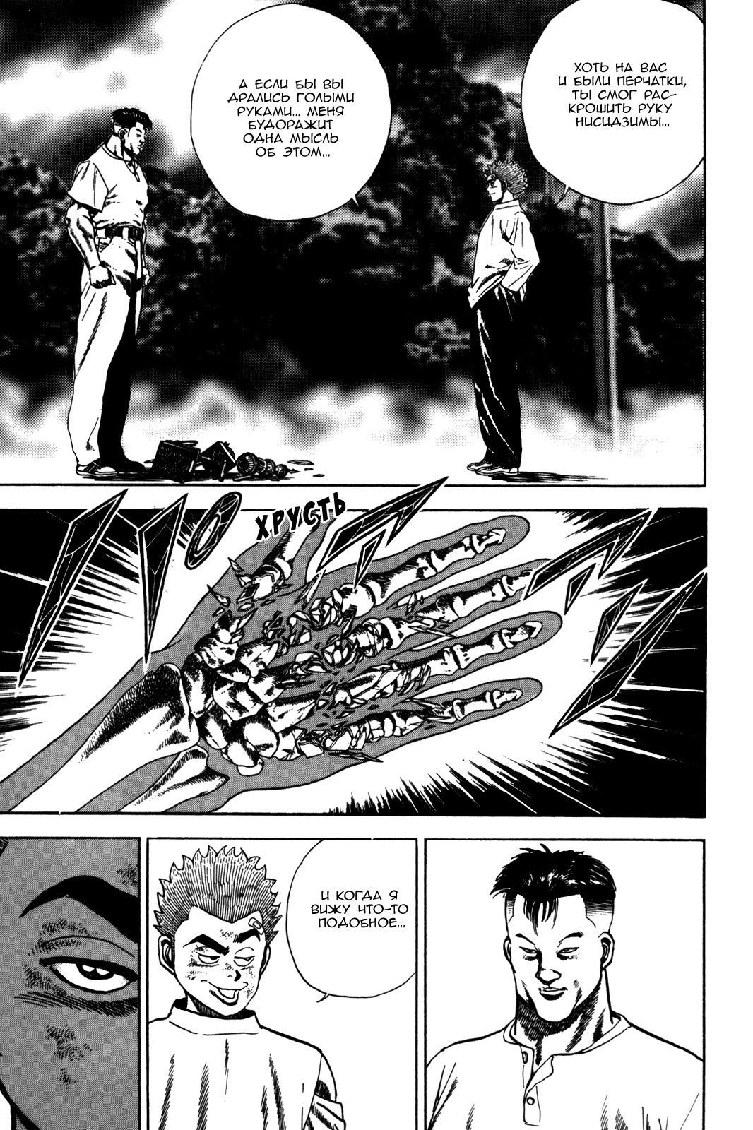 Манга Крепыш: Стальной кулак в школе - Глава 57 Страница 5