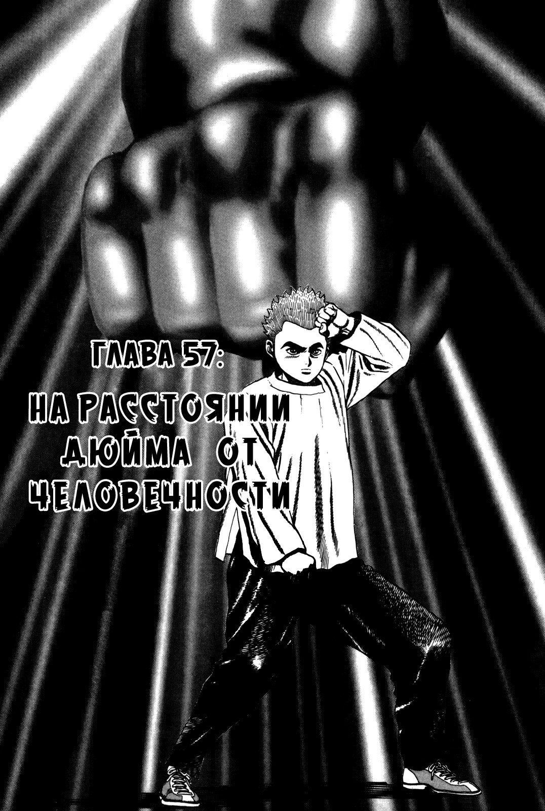 Манга Крепыш: Стальной кулак в школе - Глава 57 Страница 4