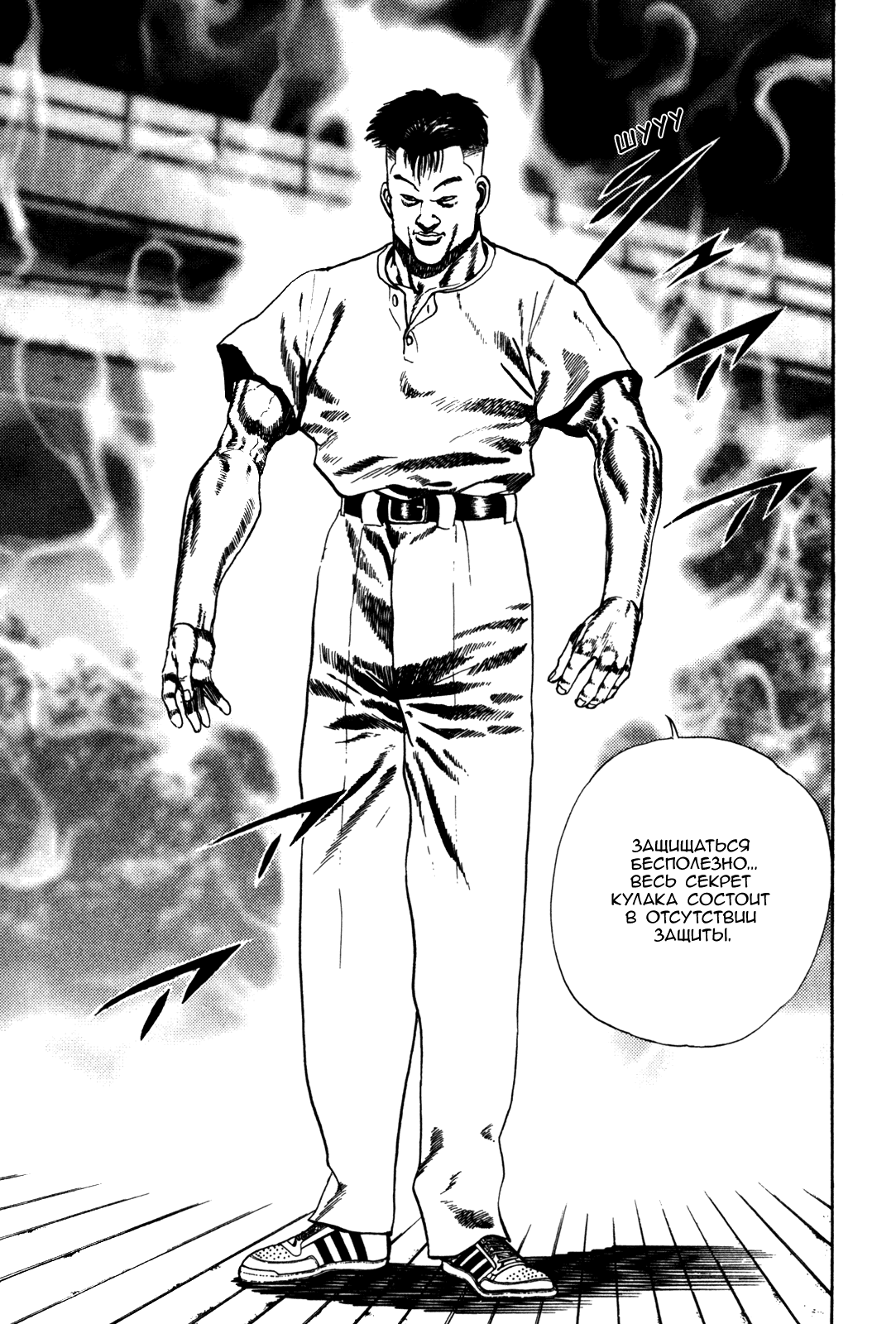 Манга Крепыш: Стальной кулак в школе - Глава 57 Страница 9