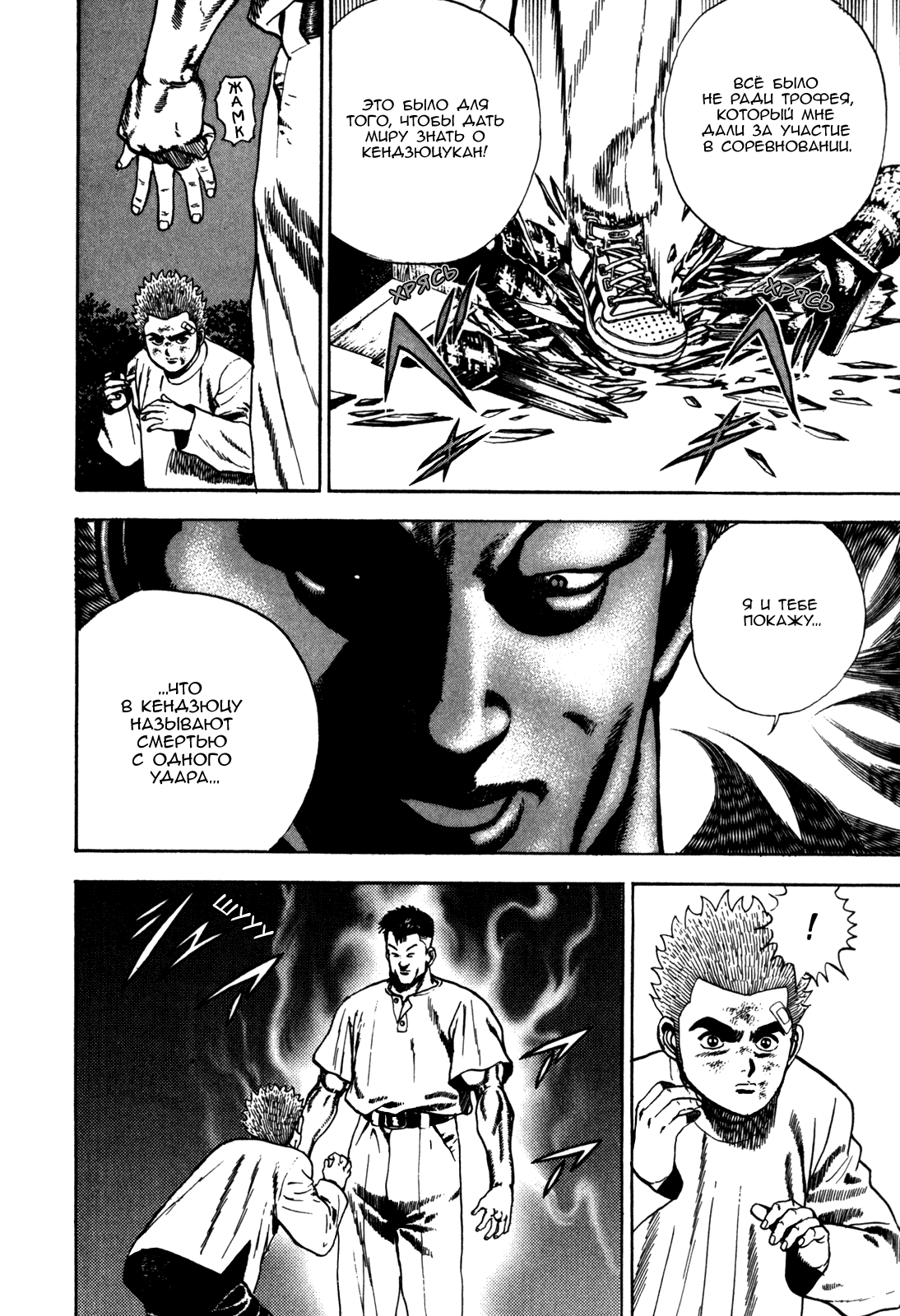 Манга Крепыш: Стальной кулак в школе - Глава 57 Страница 8