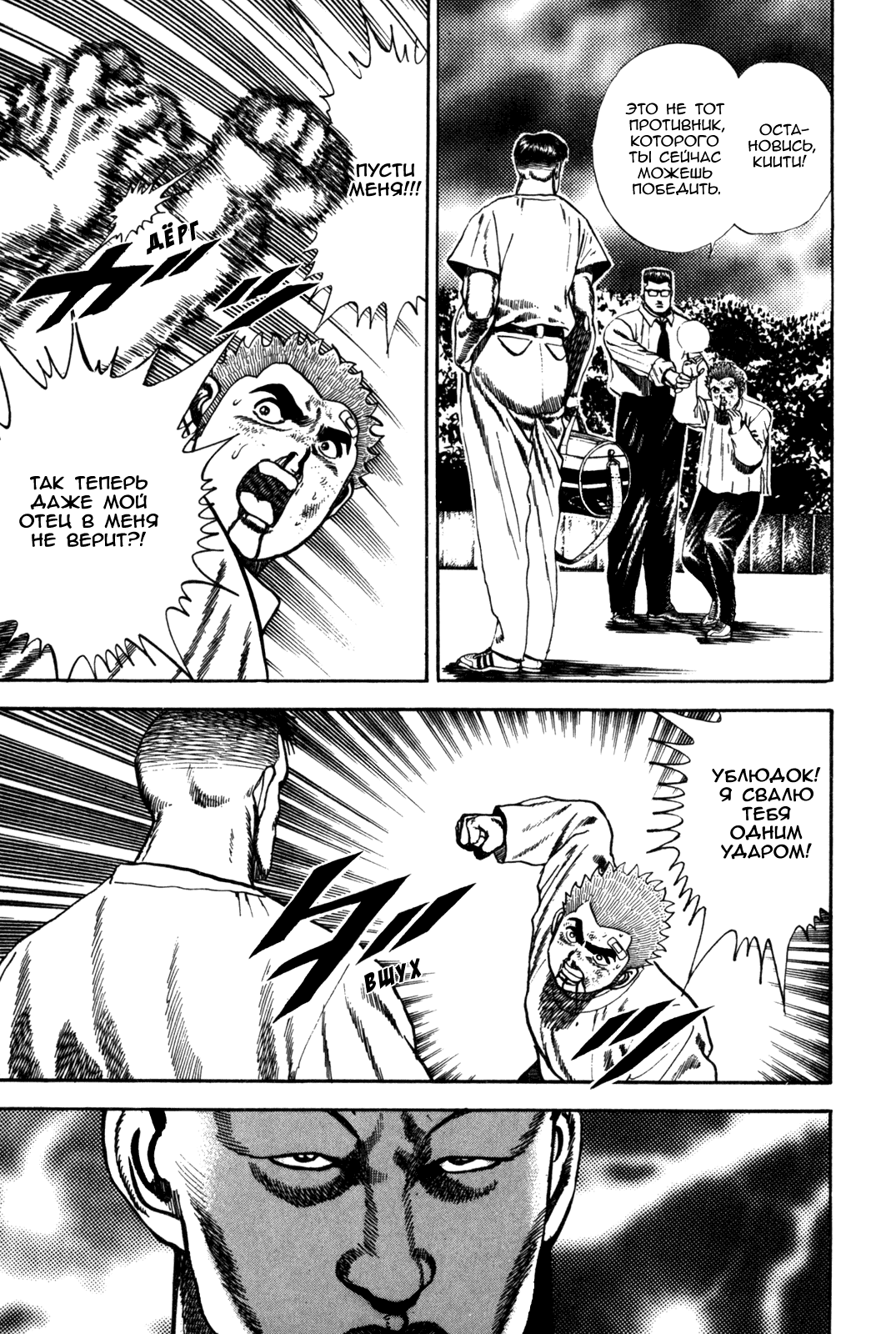 Манга Крепыш: Стальной кулак в школе - Глава 57 Страница 18