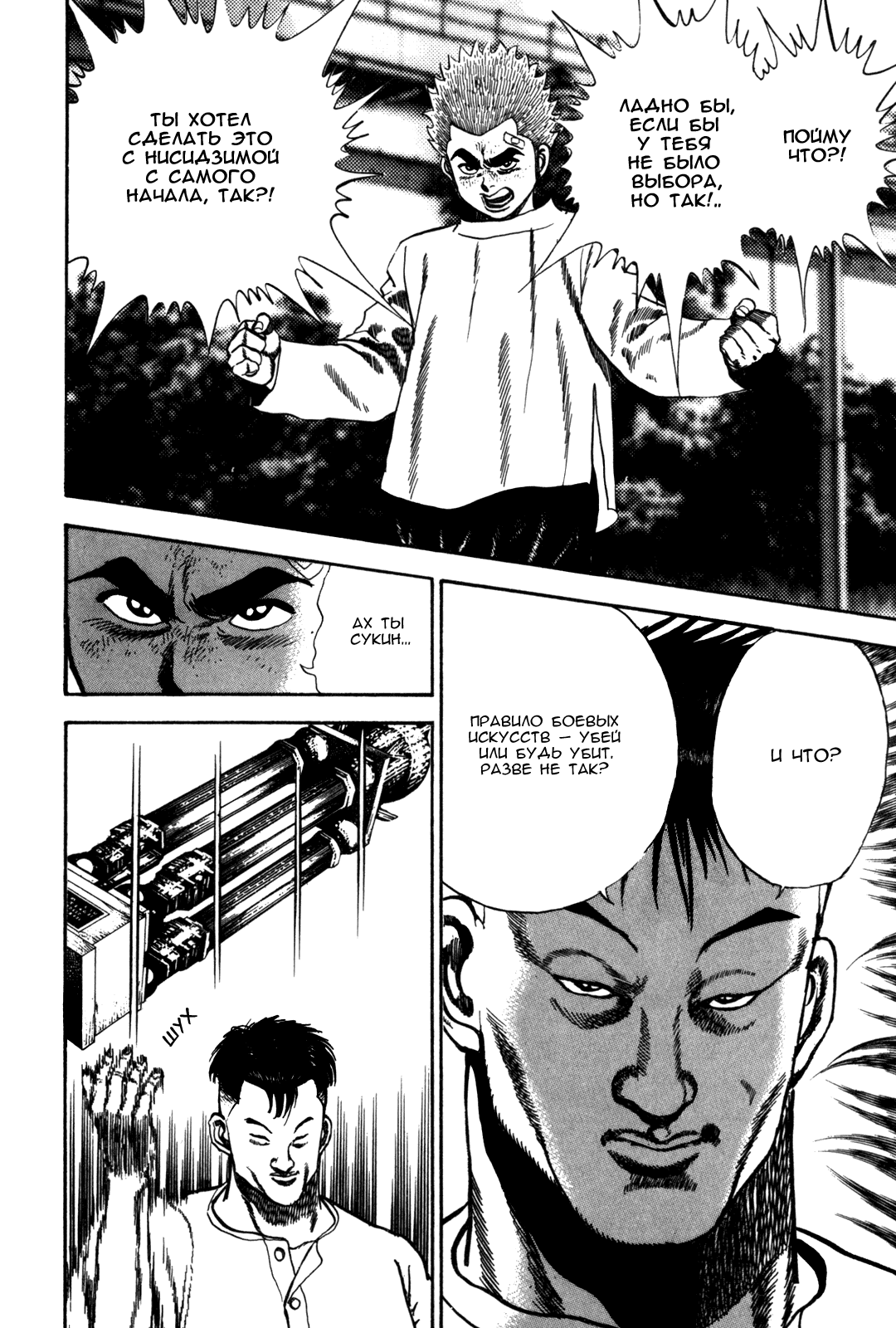 Манга Крепыш: Стальной кулак в школе - Глава 56 Страница 19