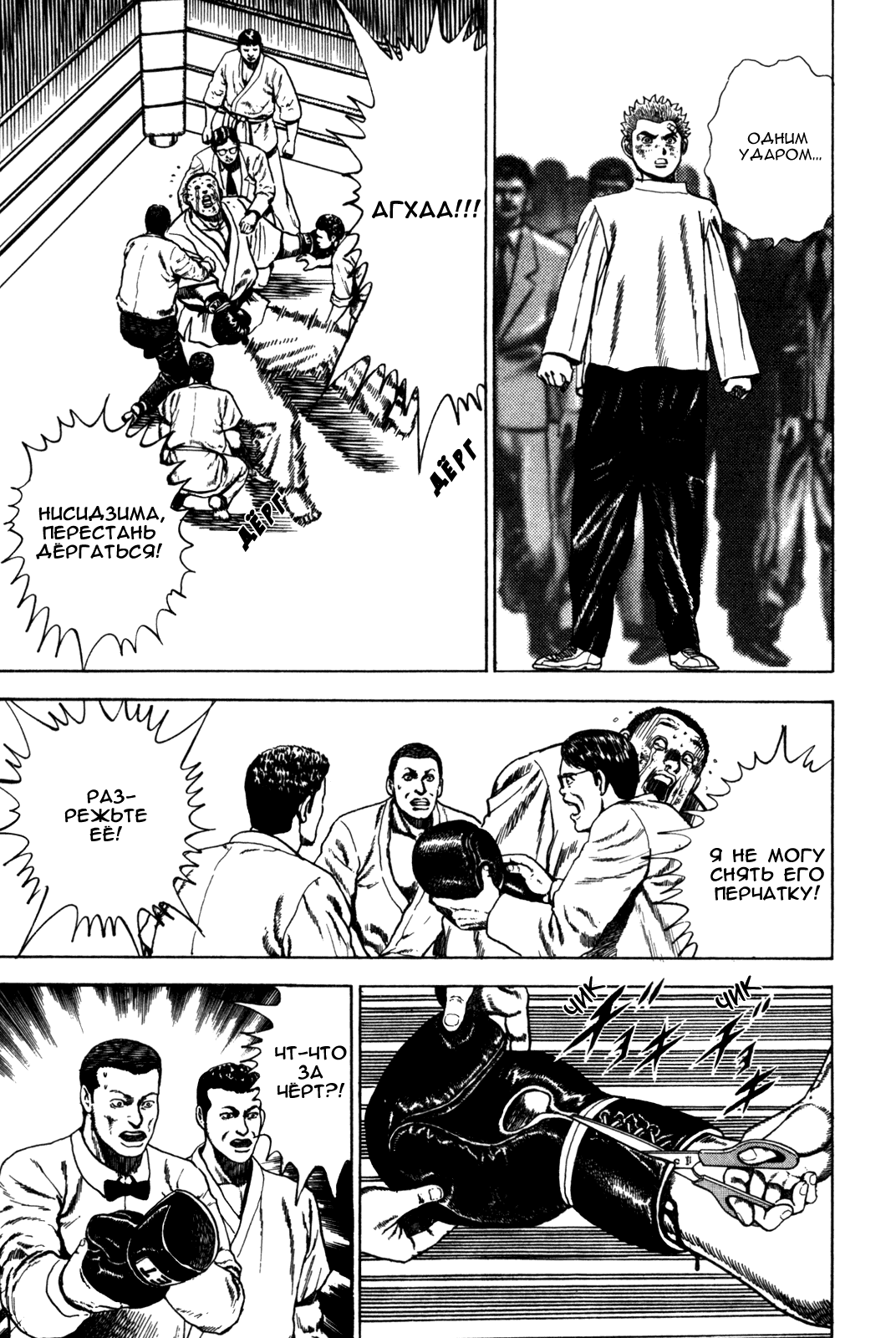 Манга Крепыш: Стальной кулак в школе - Глава 56 Страница 10