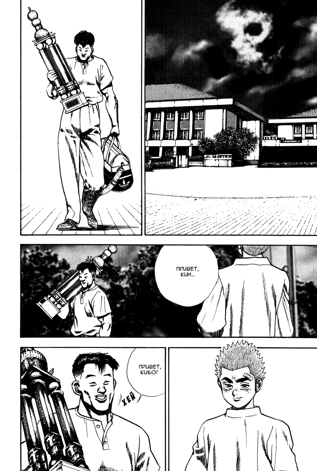 Манга Крепыш: Стальной кулак в школе - Глава 56 Страница 17