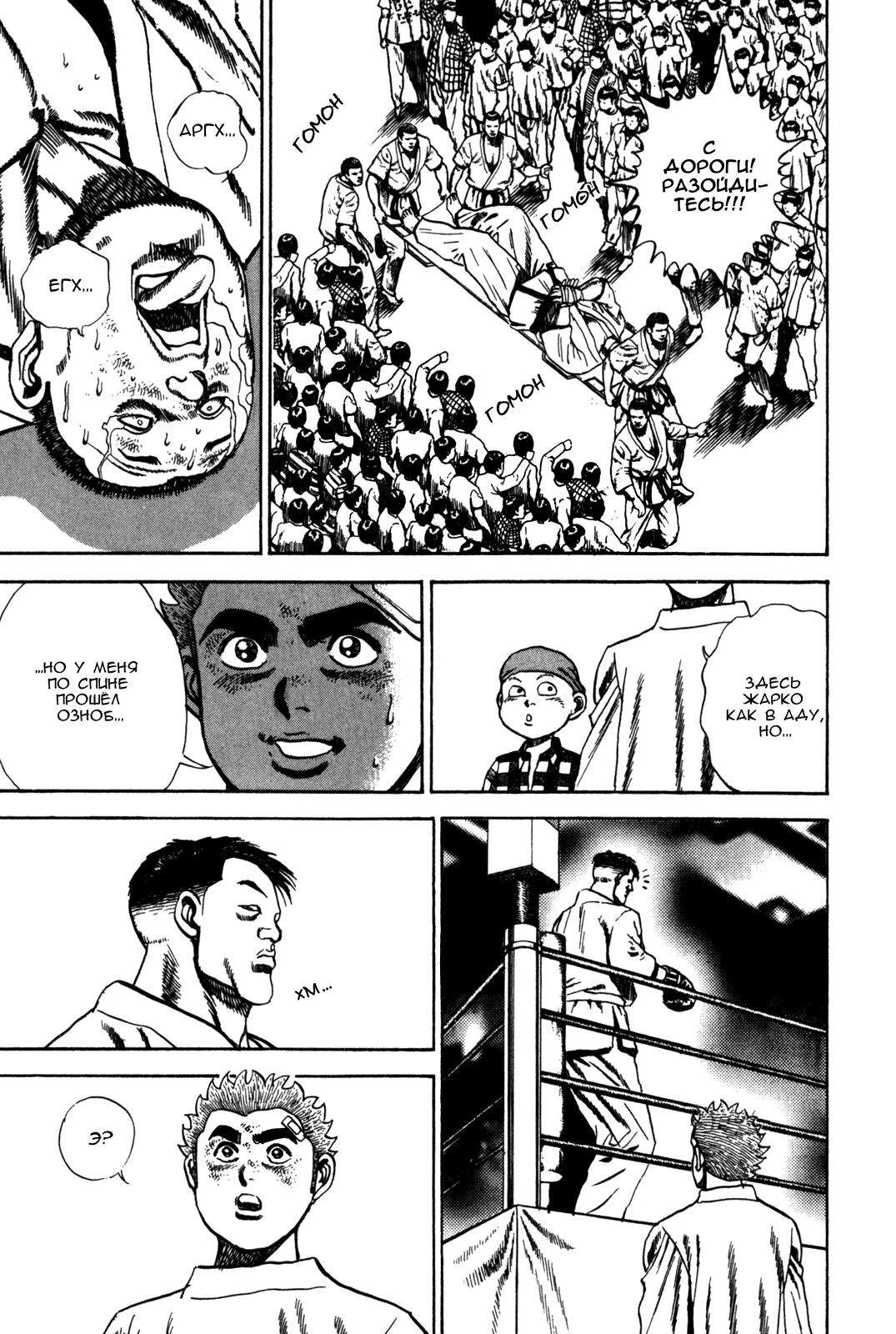 Манга Крепыш: Стальной кулак в школе - Глава 56 Страница 12