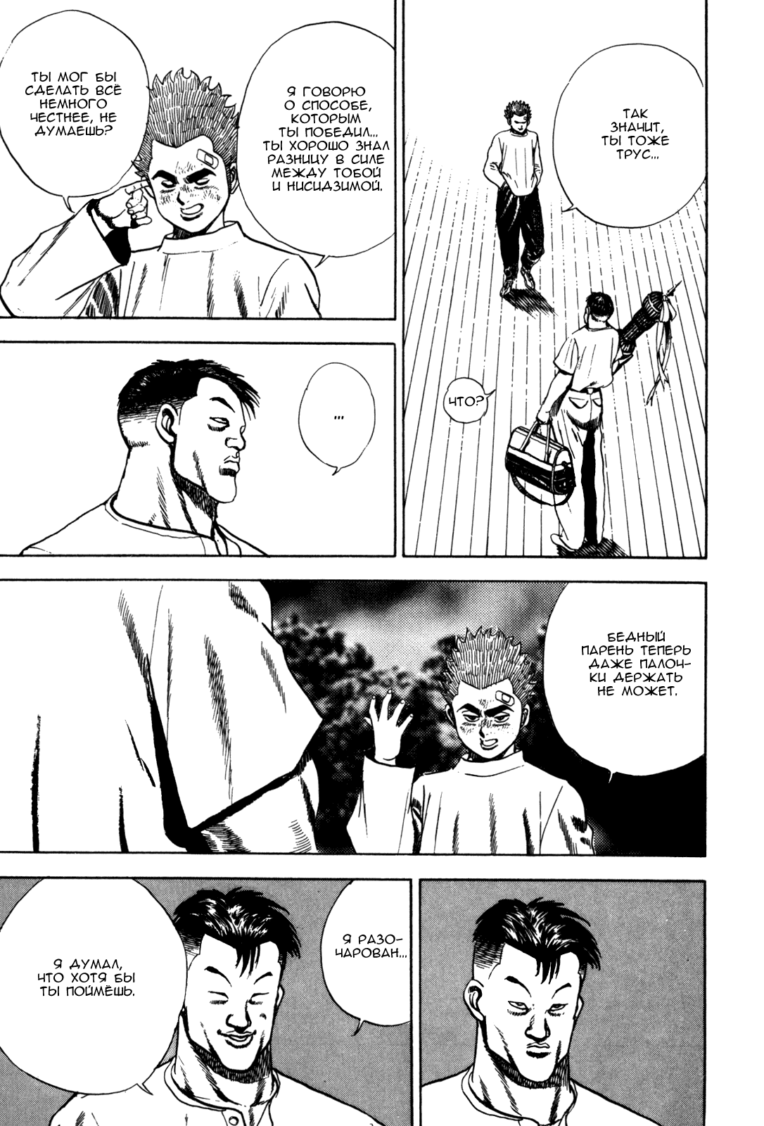 Манга Крепыш: Стальной кулак в школе - Глава 56 Страница 18