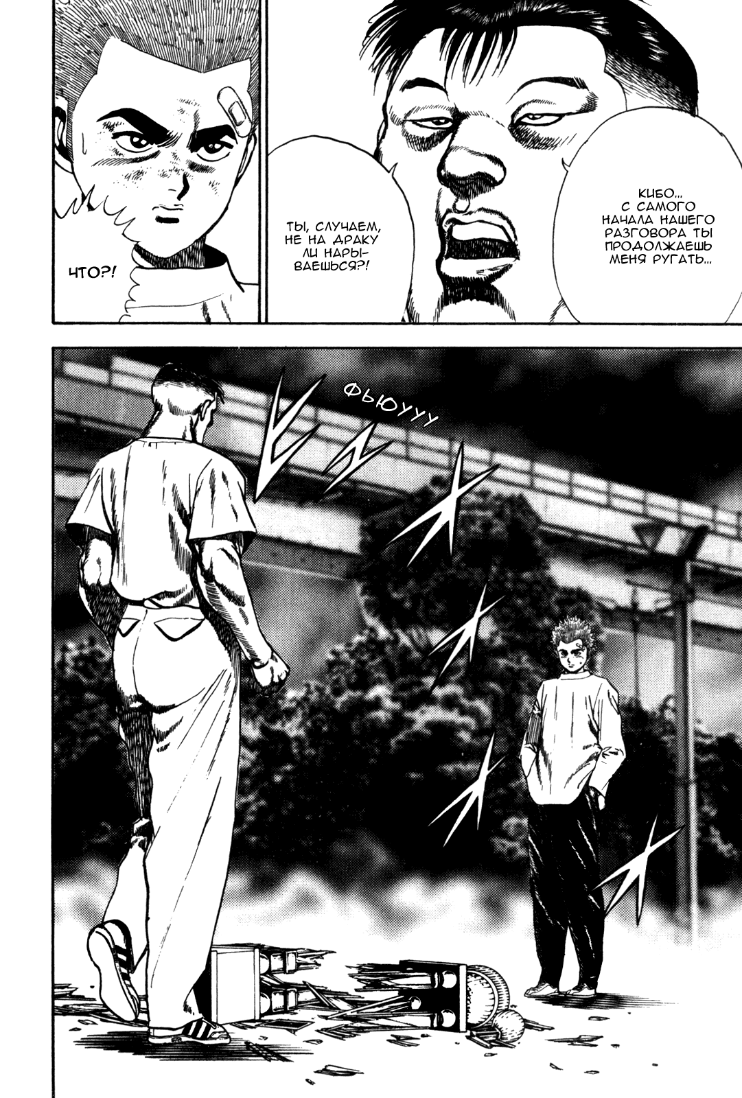 Манга Крепыш: Стальной кулак в школе - Глава 56 Страница 21