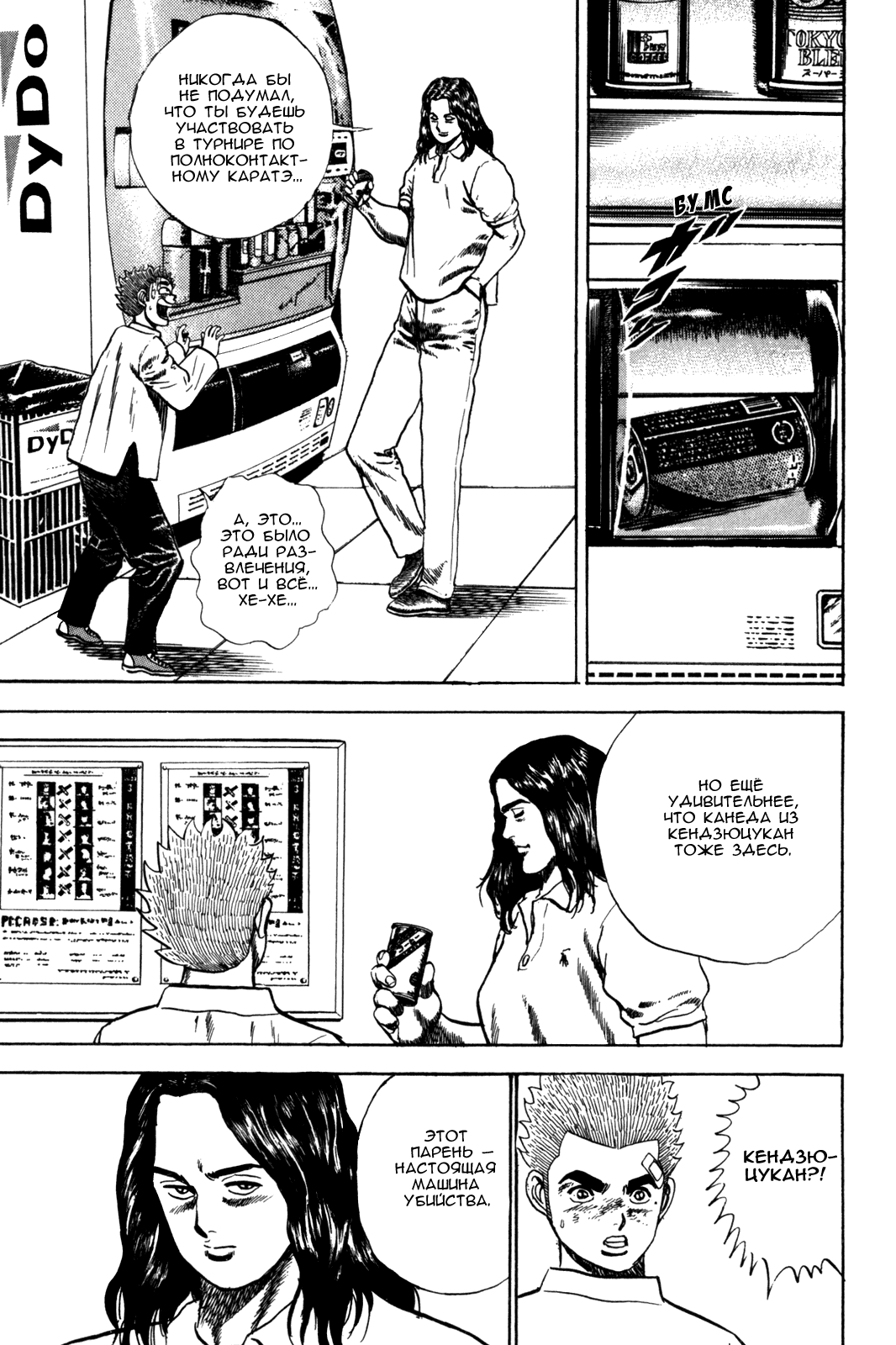 Манга Крепыш: Стальной кулак в школе - Глава 56 Страница 14