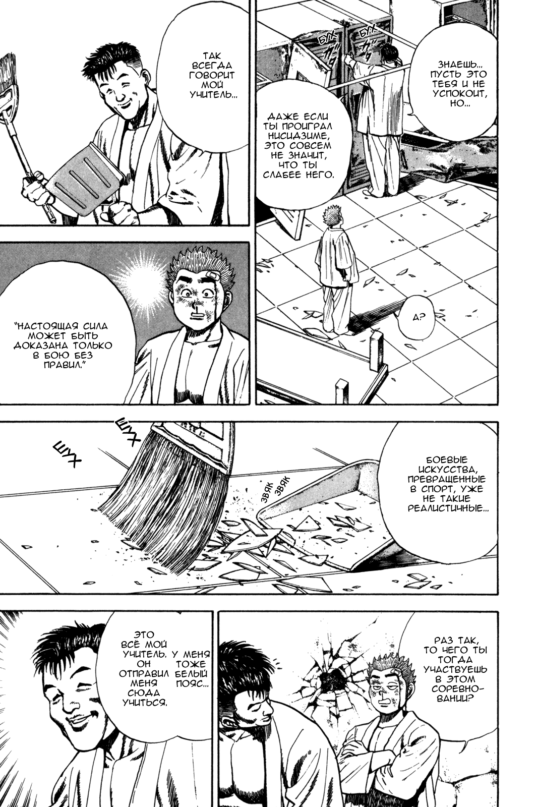 Манга Крепыш: Стальной кулак в школе - Глава 55 Страница 15