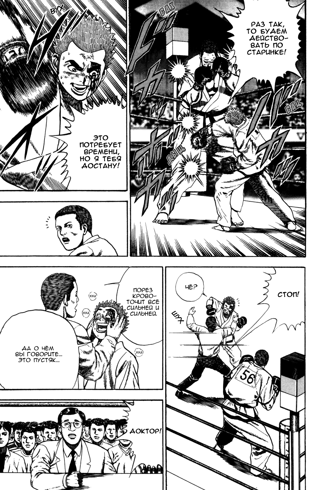 Манга Крепыш: Стальной кулак в школе - Глава 55 Страница 9