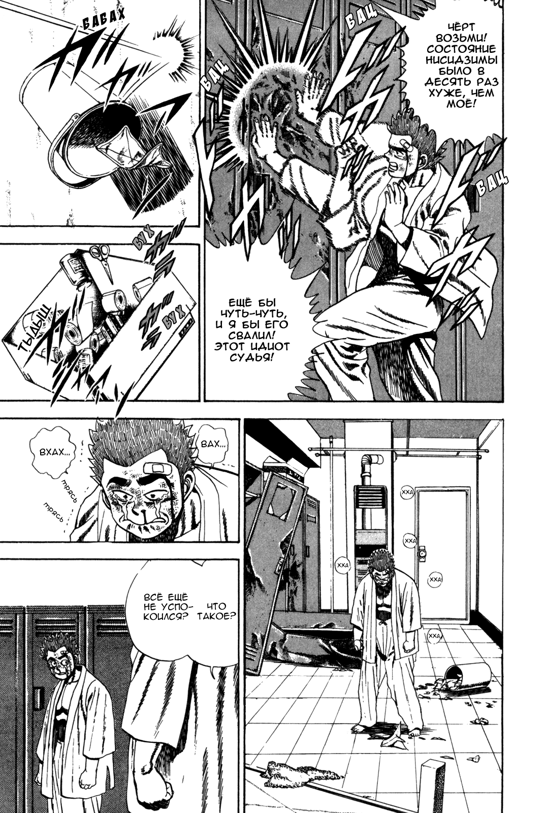 Манга Крепыш: Стальной кулак в школе - Глава 55 Страница 13