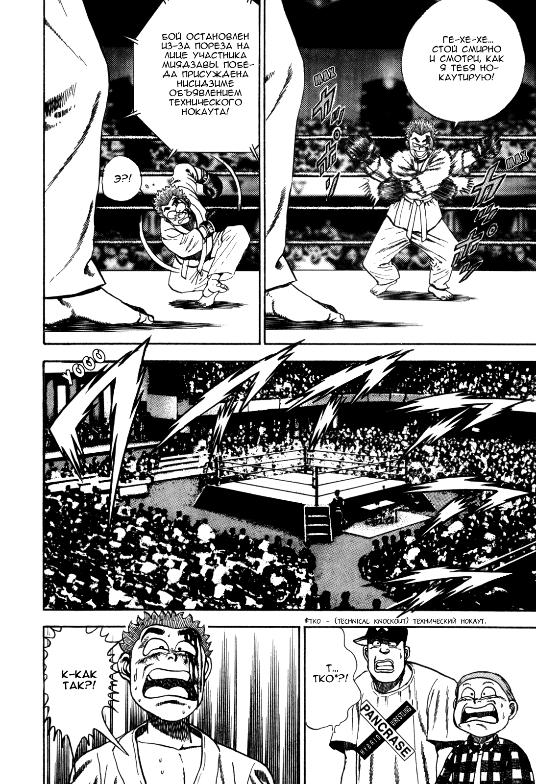 Манга Крепыш: Стальной кулак в школе - Глава 55 Страница 10
