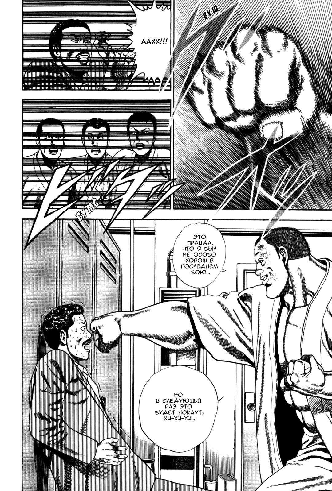 Манга Крепыш: Стальной кулак в школе - Глава 55 Страница 18